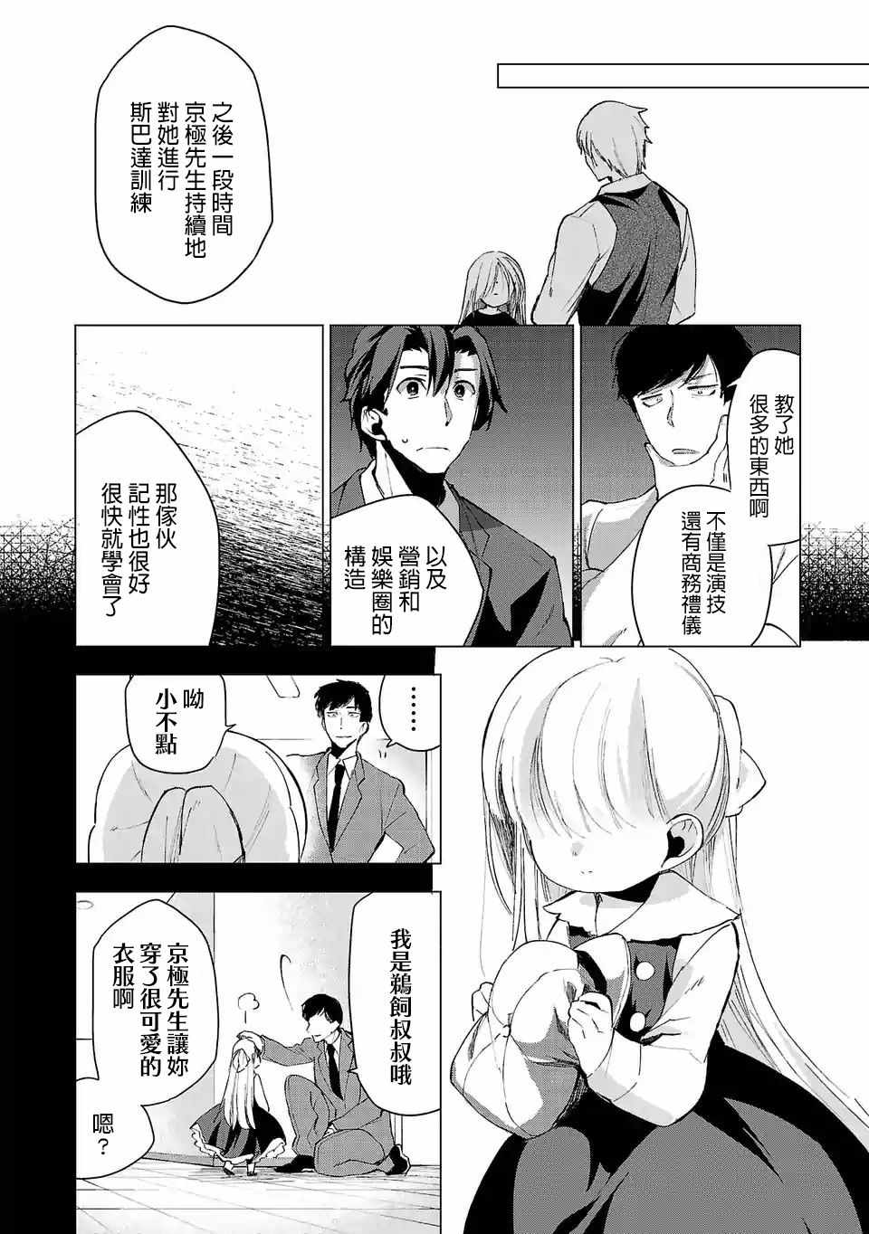 《小雏》漫画最新章节第23话免费下拉式在线观看章节第【8】张图片