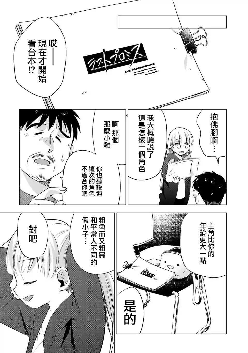 《小雏》漫画最新章节第93话免费下拉式在线观看章节第【11】张图片