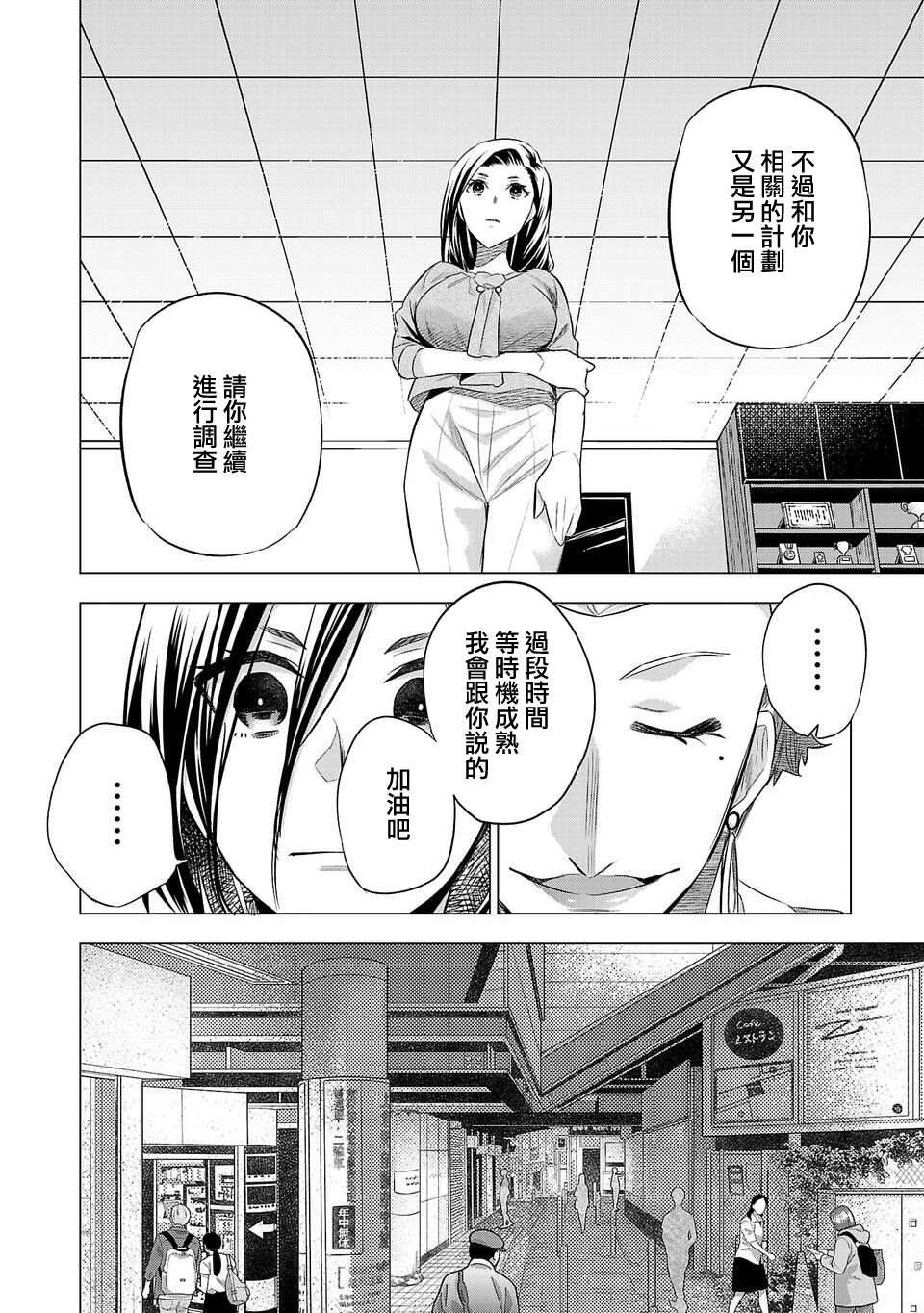 《小雏》漫画最新章节第154话免费下拉式在线观看章节第【10】张图片