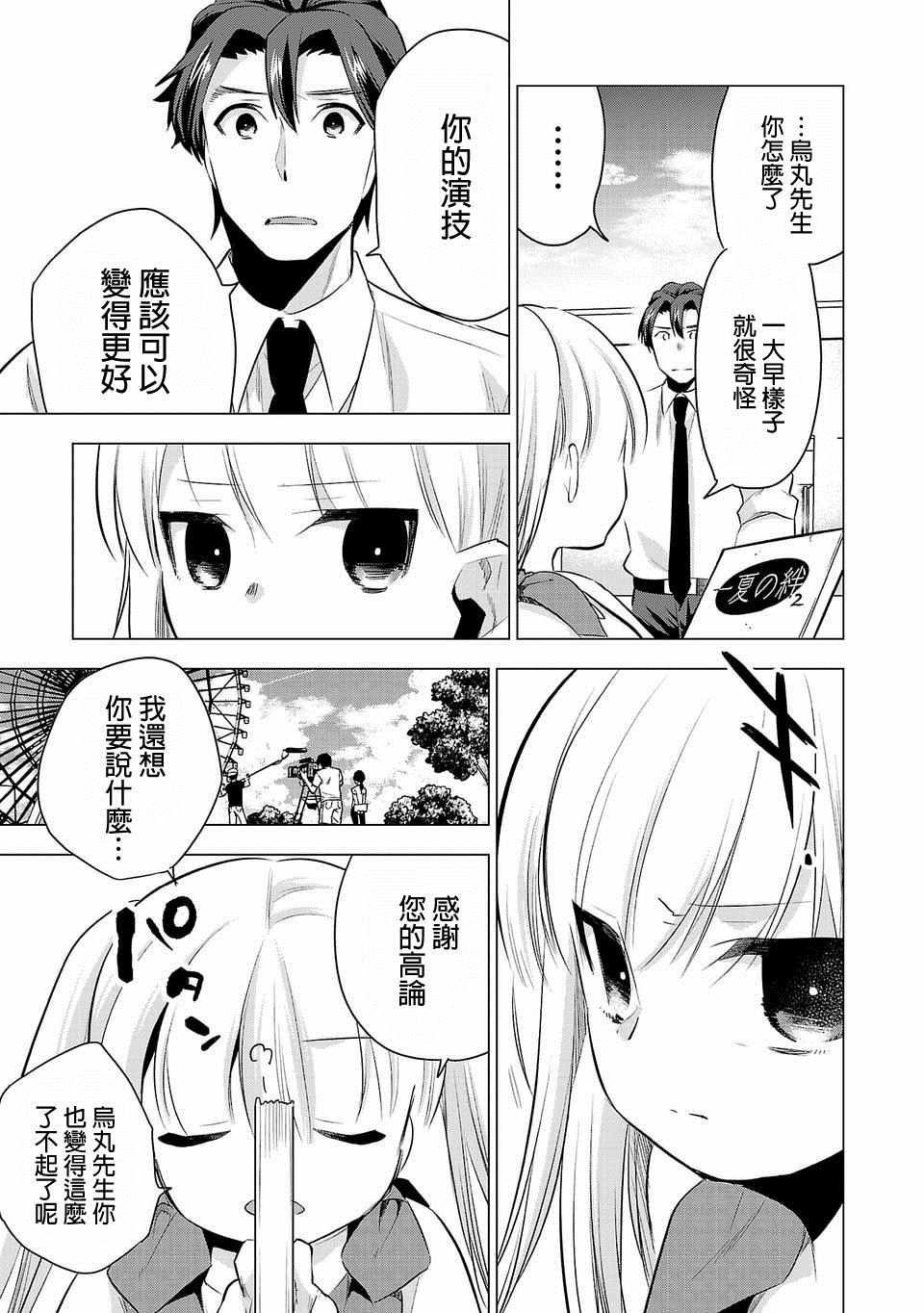 《小雏》漫画最新章节第37话免费下拉式在线观看章节第【9】张图片