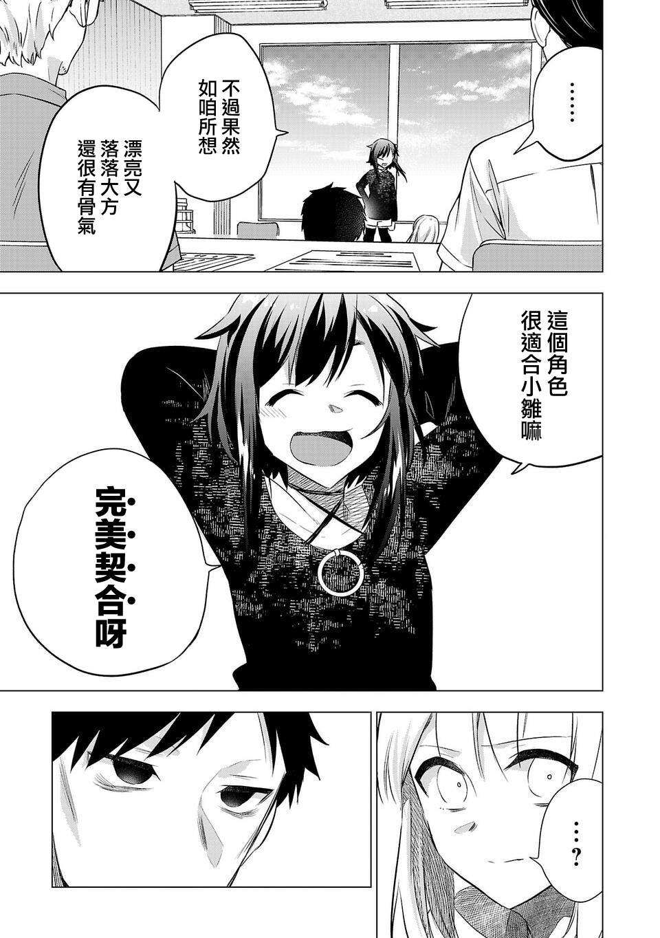 《小雏》漫画最新章节第164话免费下拉式在线观看章节第【3】张图片