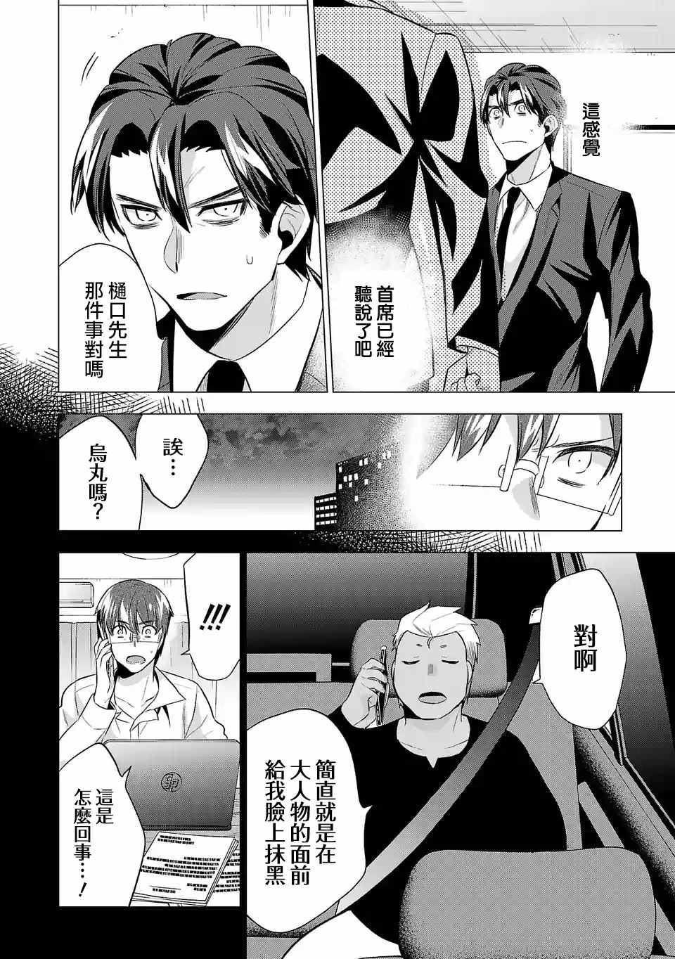 《小雏》漫画最新章节第83话 知道的人与不知道的人免费下拉式在线观看章节第【2】张图片