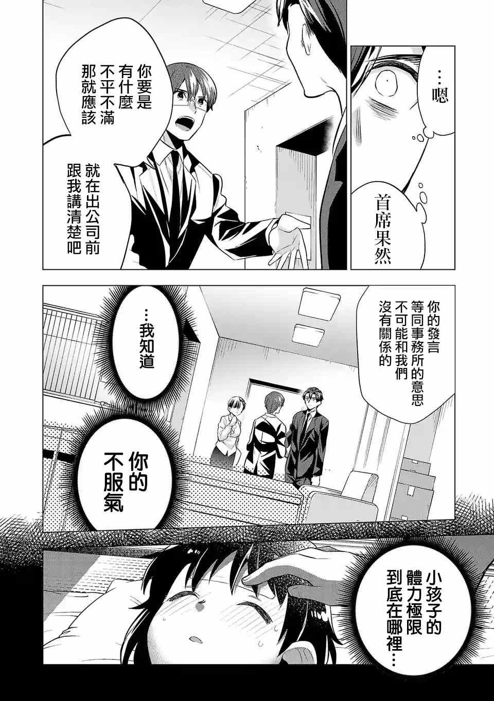 《小雏》漫画最新章节第83话 知道的人与不知道的人免费下拉式在线观看章节第【8】张图片