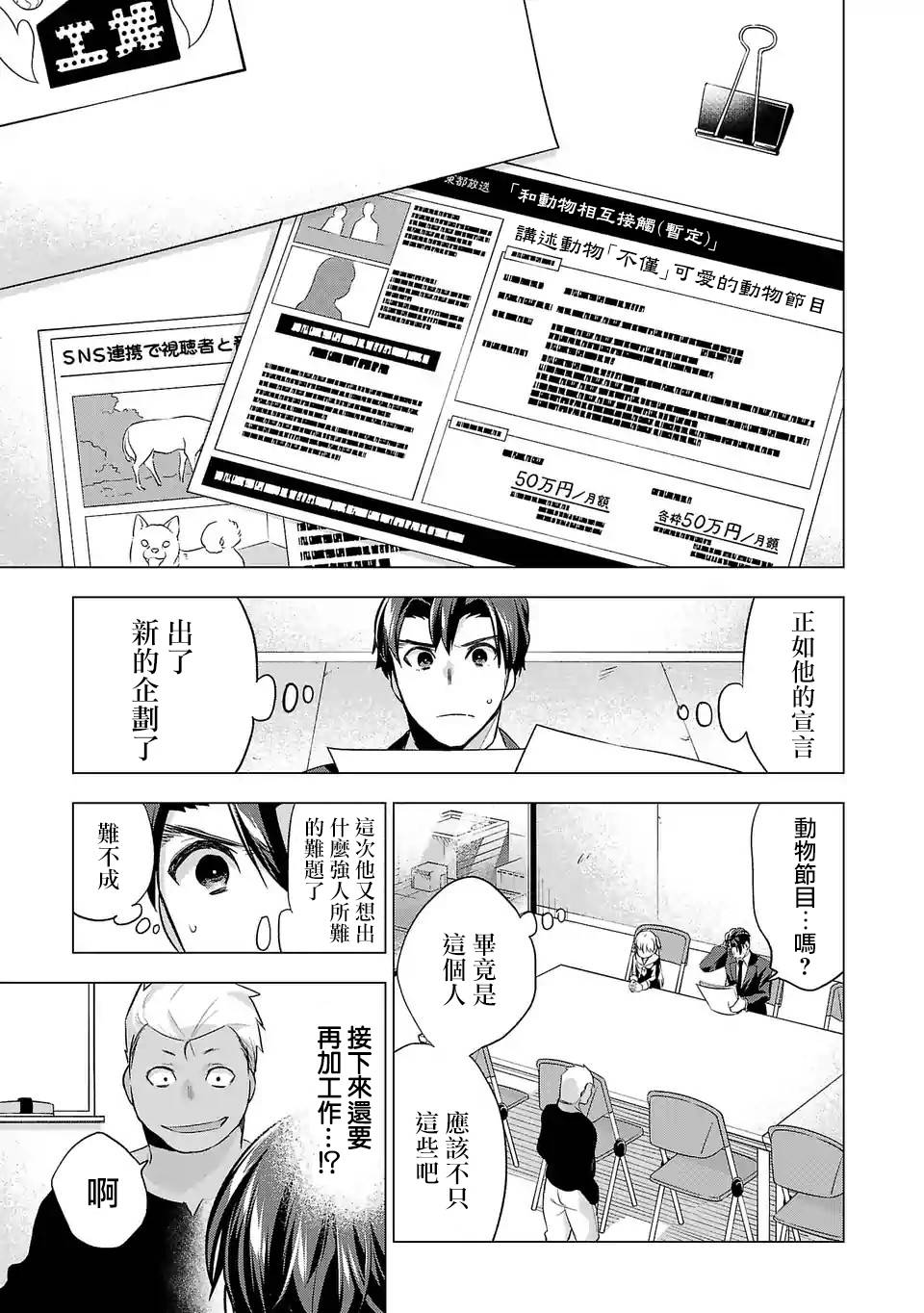 《小雏》漫画最新章节第78话 预感免费下拉式在线观看章节第【5】张图片