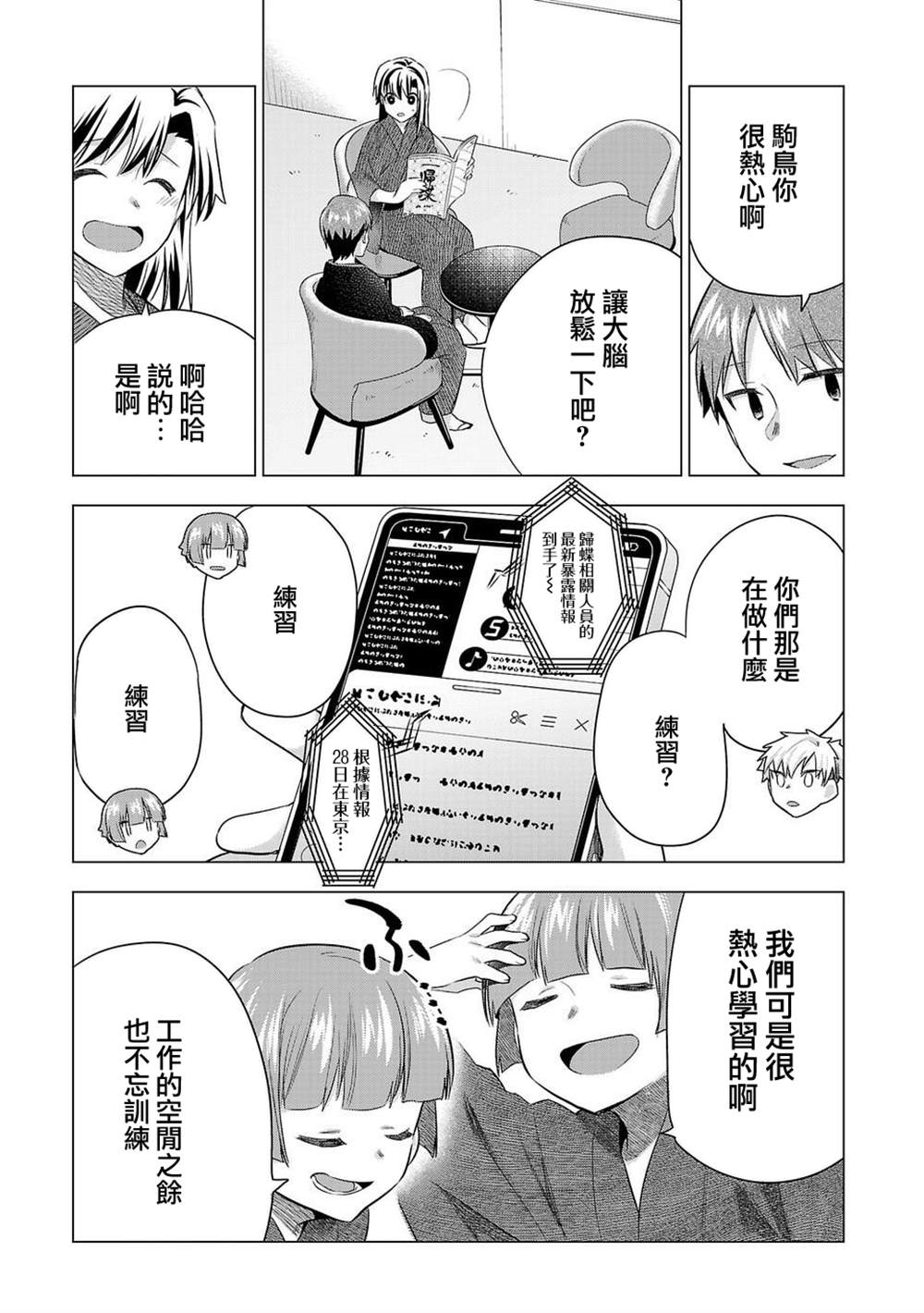 《小雏》漫画最新章节第183话免费下拉式在线观看章节第【3】张图片