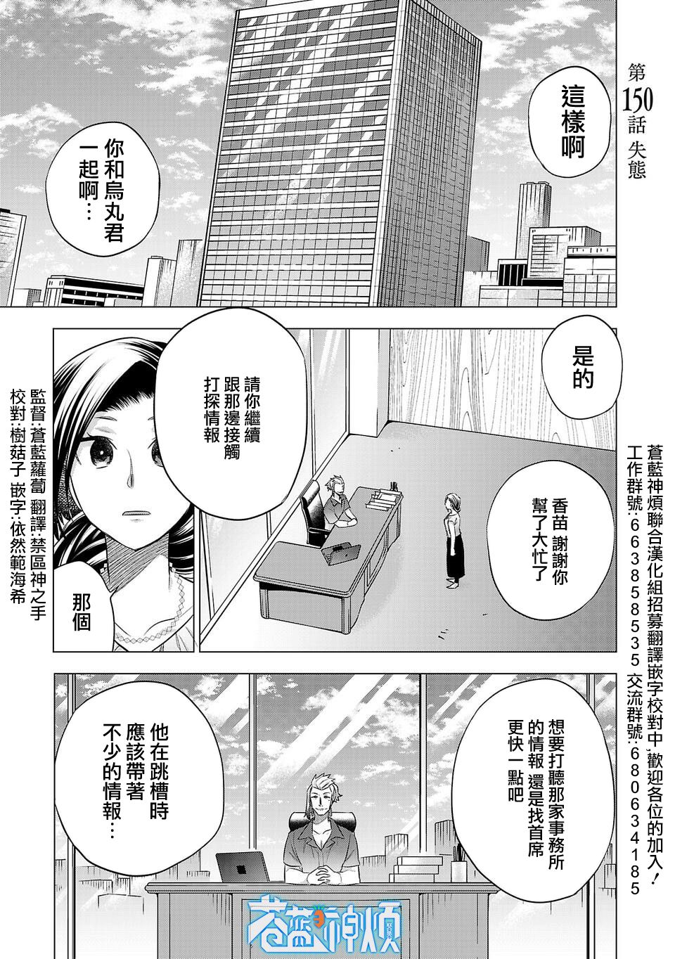 《小雏》漫画最新章节第150话免费下拉式在线观看章节第【1】张图片