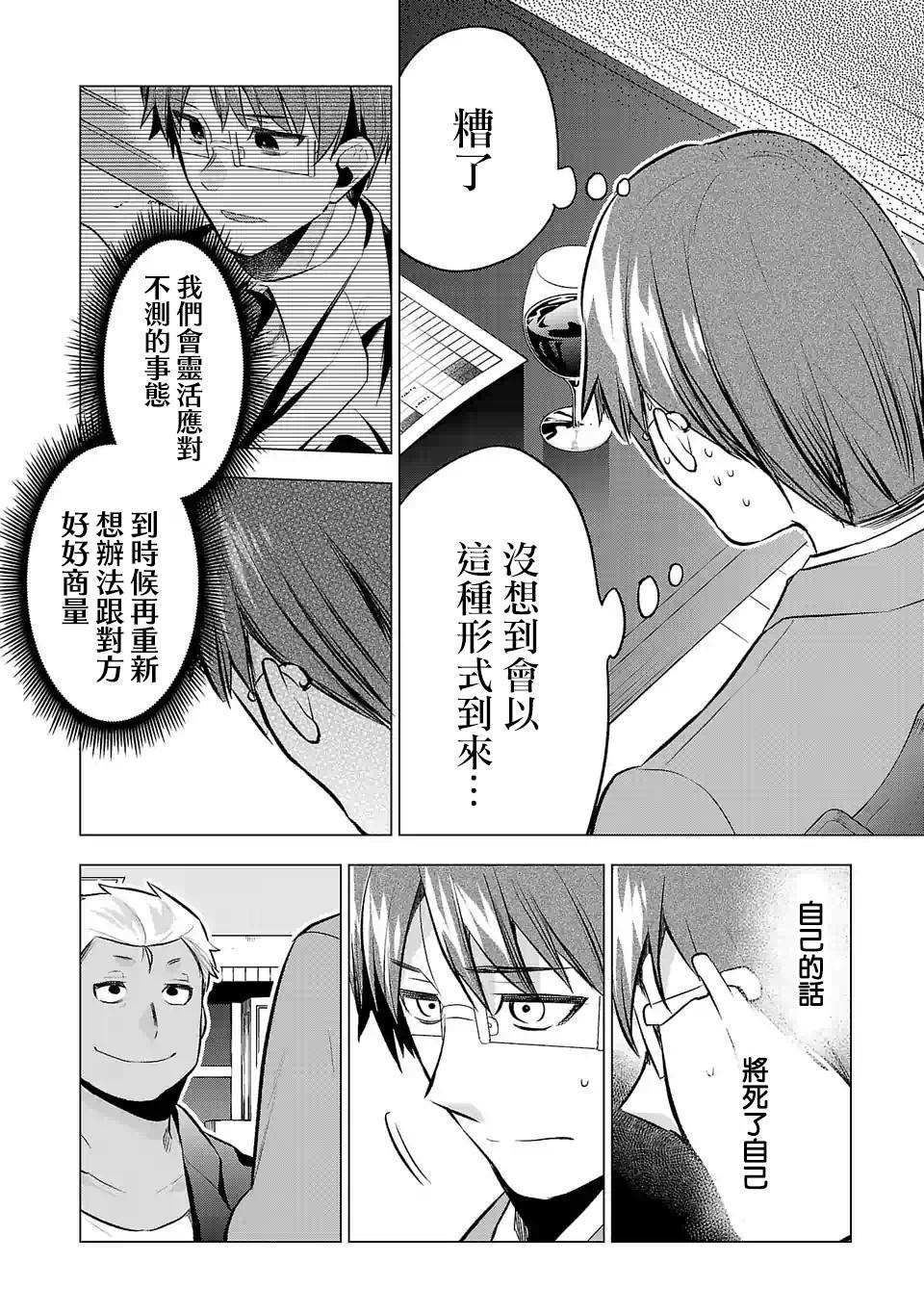 《小雏》漫画最新章节第73话免费下拉式在线观看章节第【5】张图片