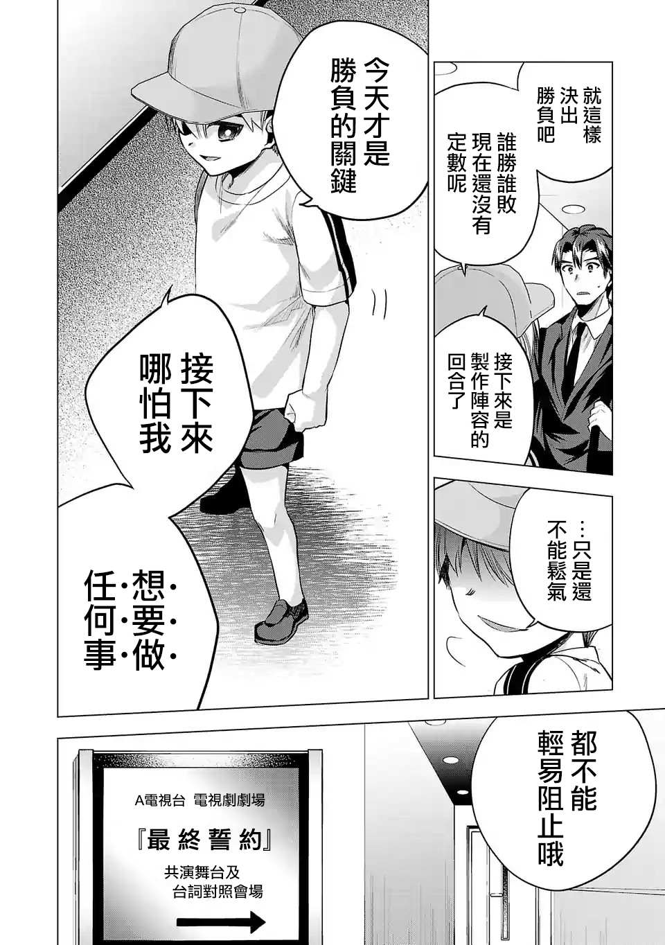 《小雏》漫画最新章节第101话 同台演出免费下拉式在线观看章节第【6】张图片