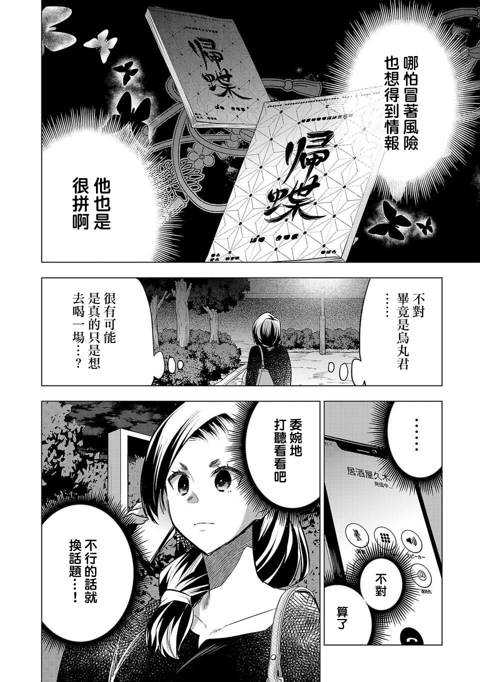 《小雏》漫画最新章节第158话免费下拉式在线观看章节第【12】张图片