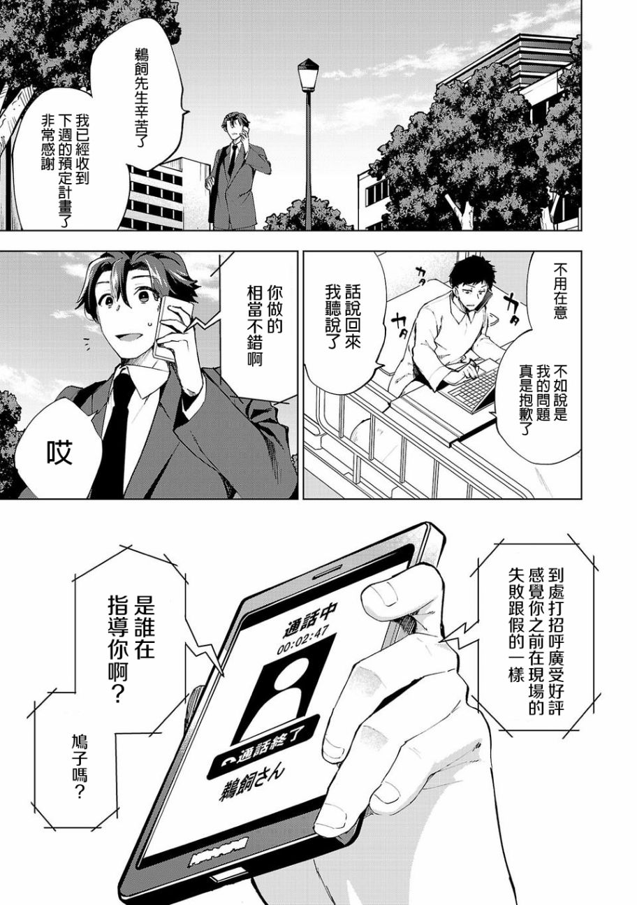 《小雏》漫画最新章节第8话免费下拉式在线观看章节第【1】张图片