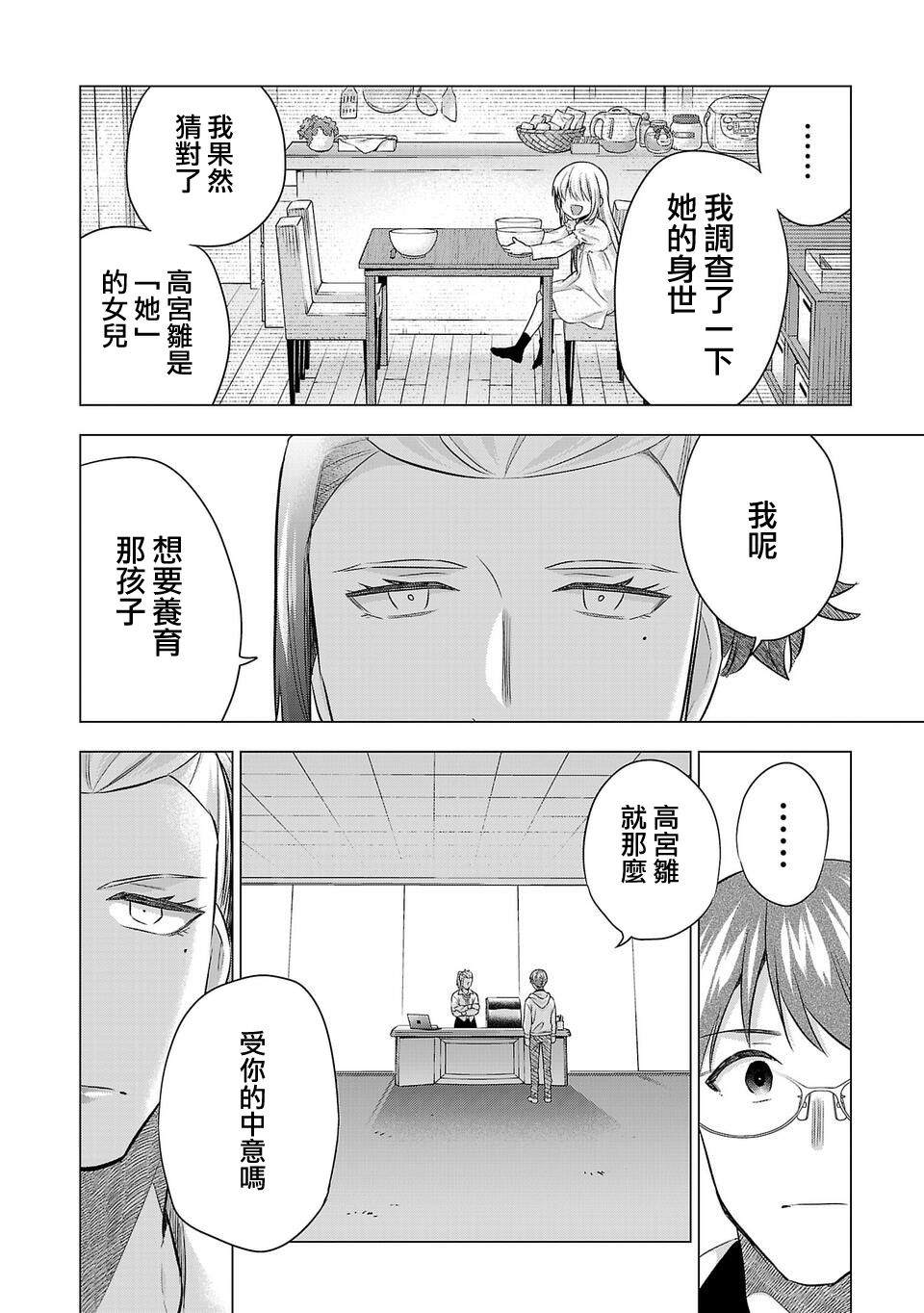 《小雏》漫画最新章节第199话免费下拉式在线观看章节第【4】张图片