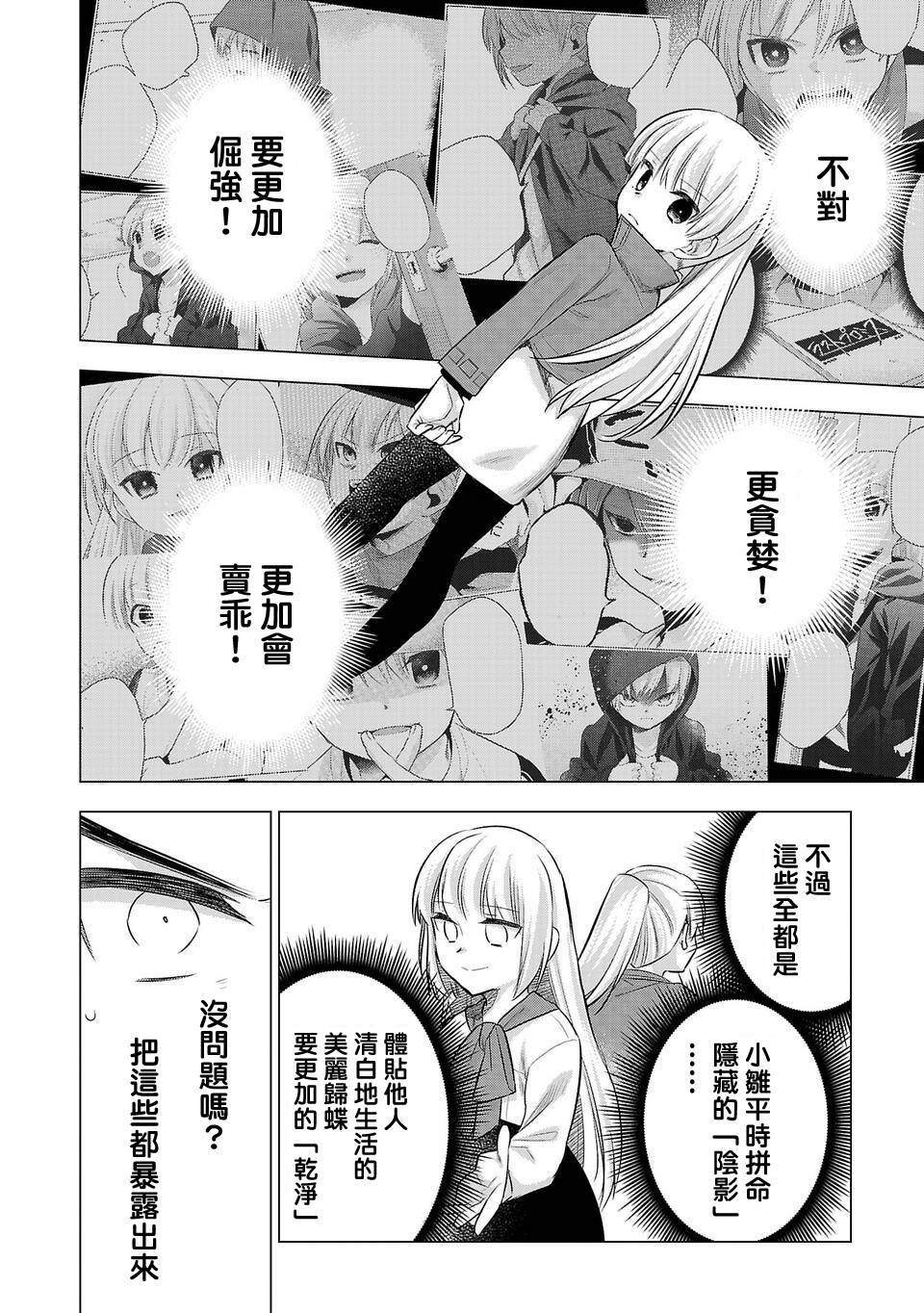 《小雏》漫画最新章节第169话免费下拉式在线观看章节第【12】张图片