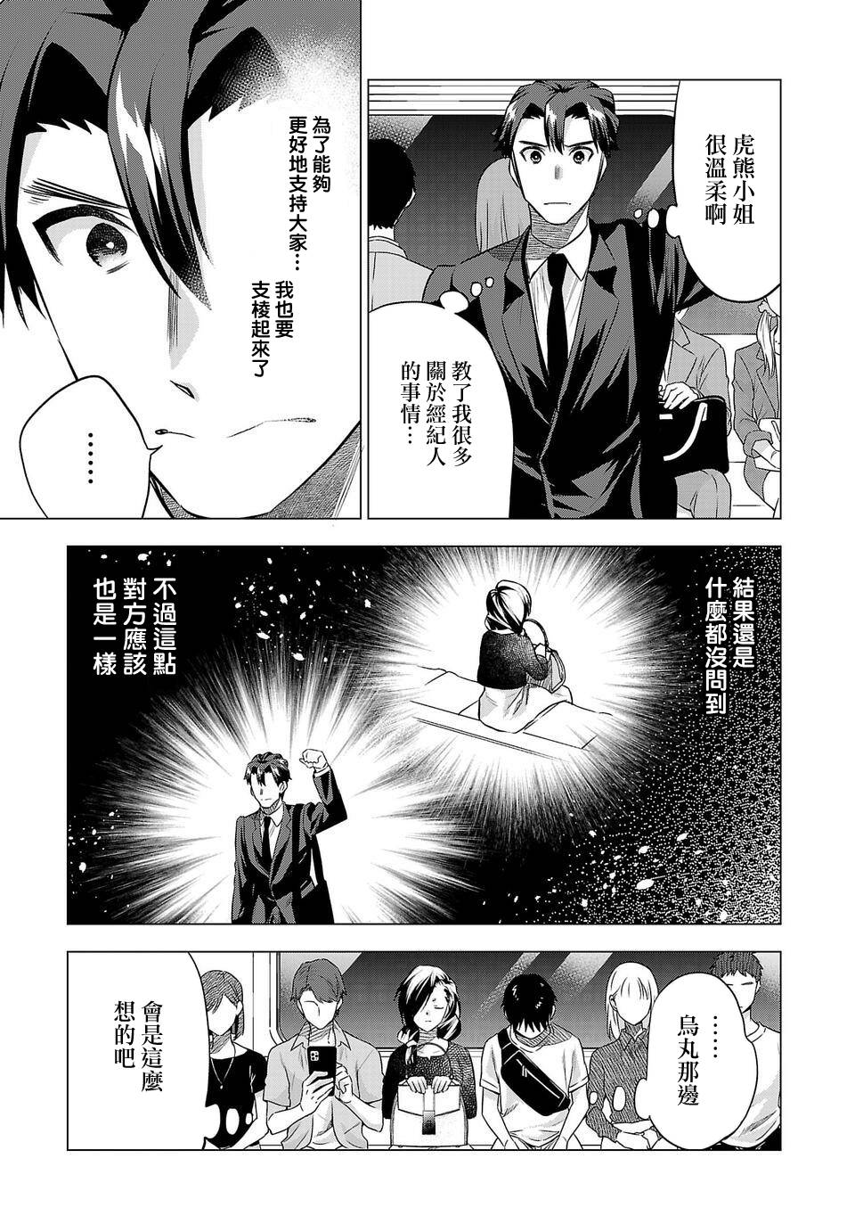 《小雏》漫画最新章节第160话免费下拉式在线观看章节第【11】张图片