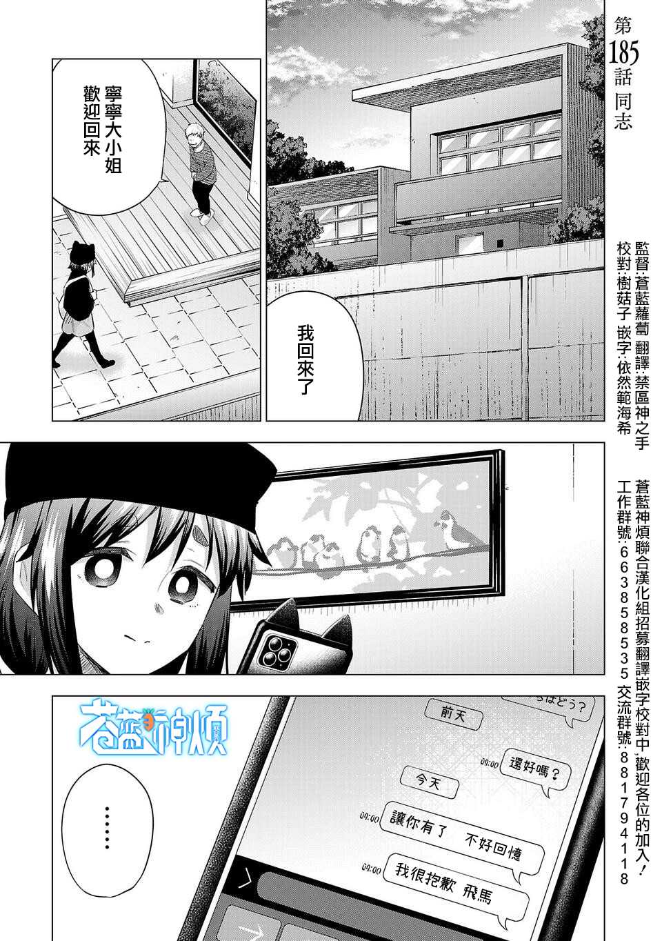 《小雏》漫画最新章节第185话免费下拉式在线观看章节第【1】张图片