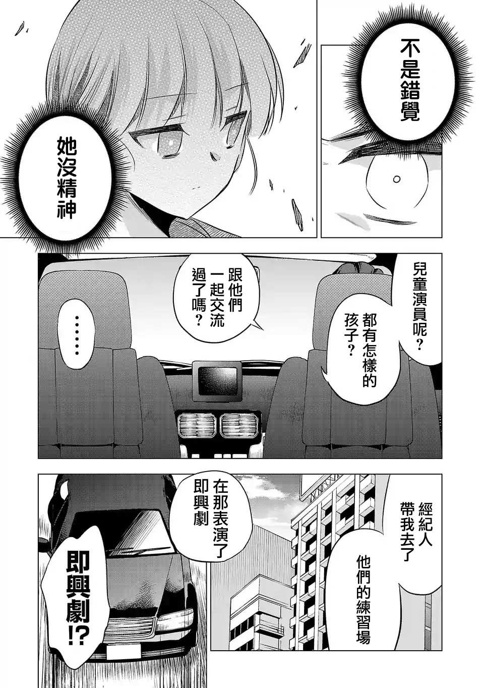 《小雏》漫画最新章节第139话免费下拉式在线观看章节第【9】张图片