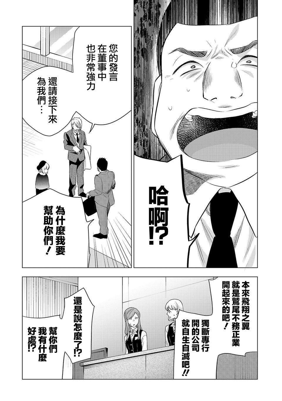 《小雏》漫画最新章节第196话免费下拉式在线观看章节第【15】张图片