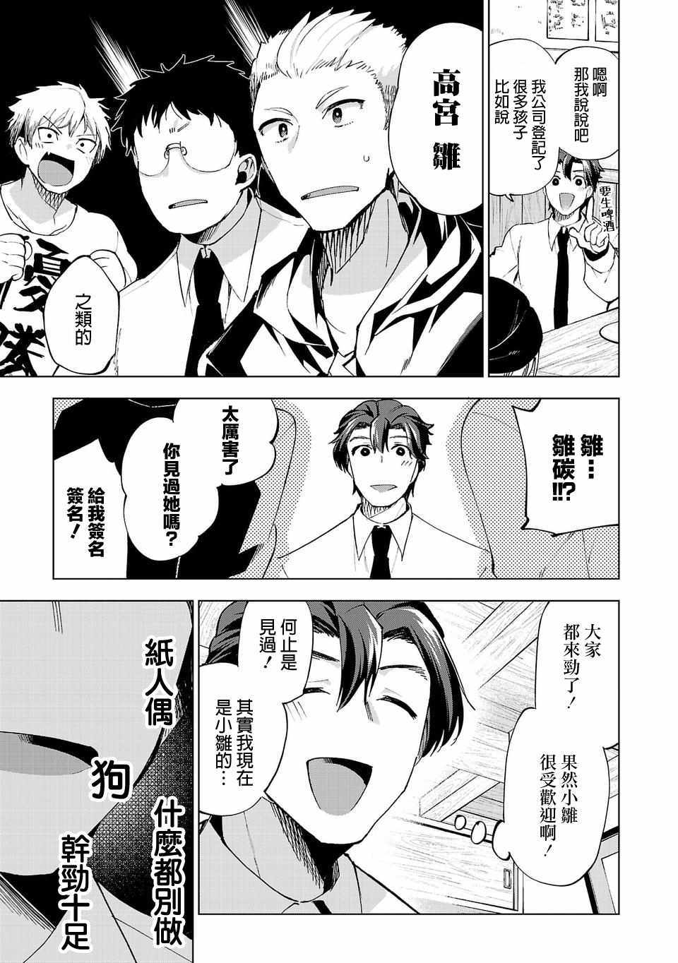 《小雏》漫画最新章节第7话免费下拉式在线观看章节第【7】张图片