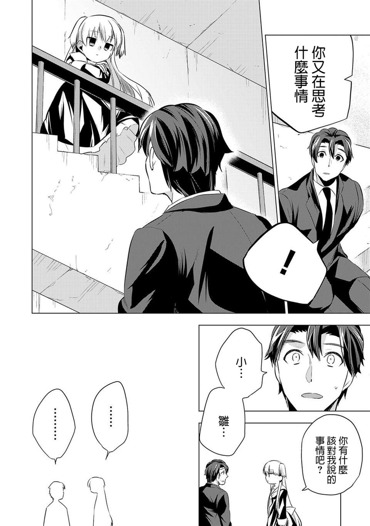 《小雏》漫画最新章节第50话 正确之事免费下拉式在线观看章节第【12】张图片