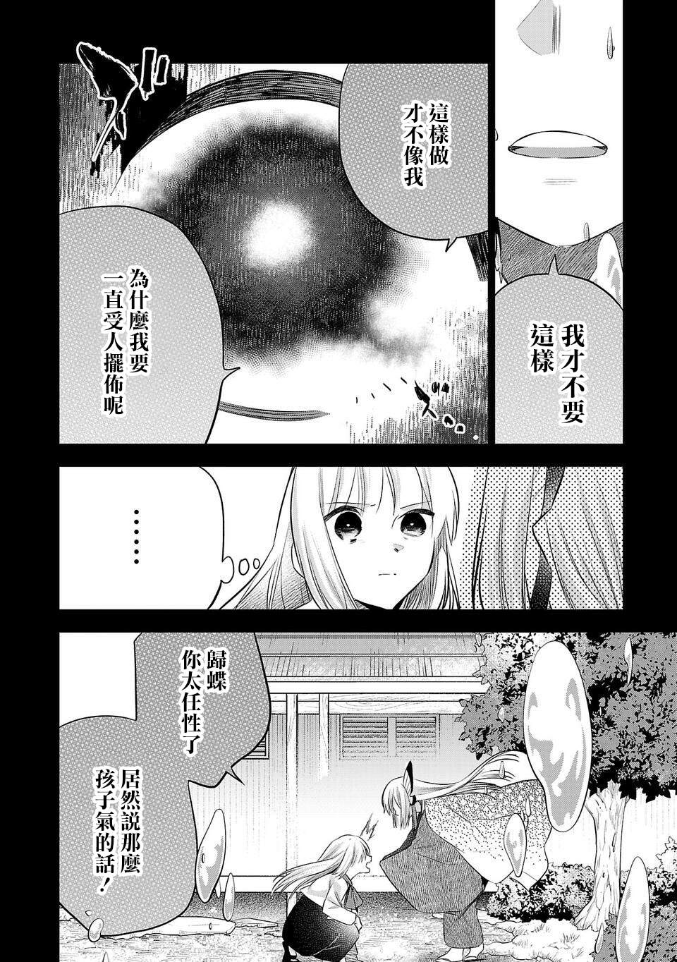 《小雏》漫画最新章节第168话免费下拉式在线观看章节第【2】张图片