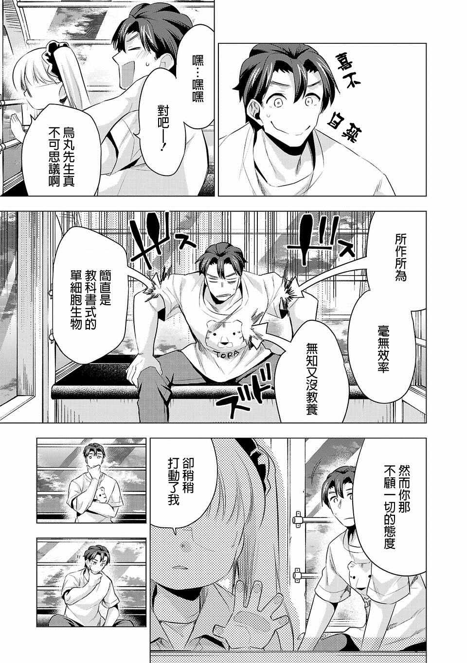 《小雏》漫画最新章节第39话免费下拉式在线观看章节第【9】张图片