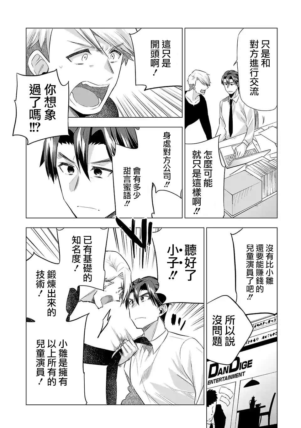 《小雏》漫画最新章节第131话 视察免费下拉式在线观看章节第【10】张图片