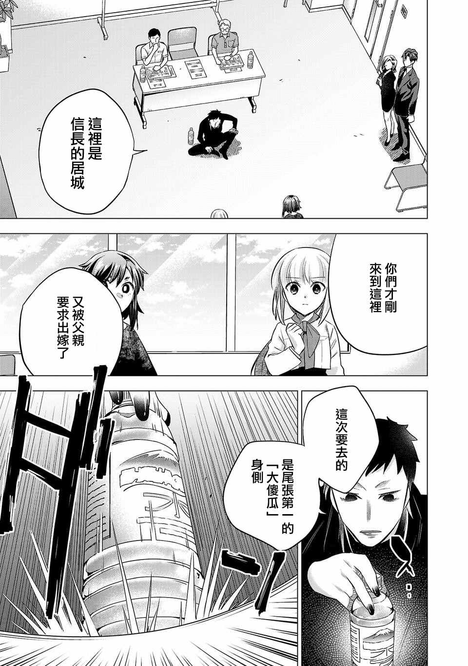 《小雏》漫画最新章节第163话免费下拉式在线观看章节第【5】张图片