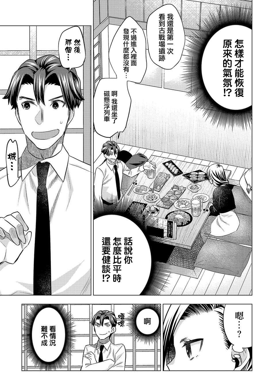 《小雏》漫画最新章节第159话免费下拉式在线观看章节第【7】张图片