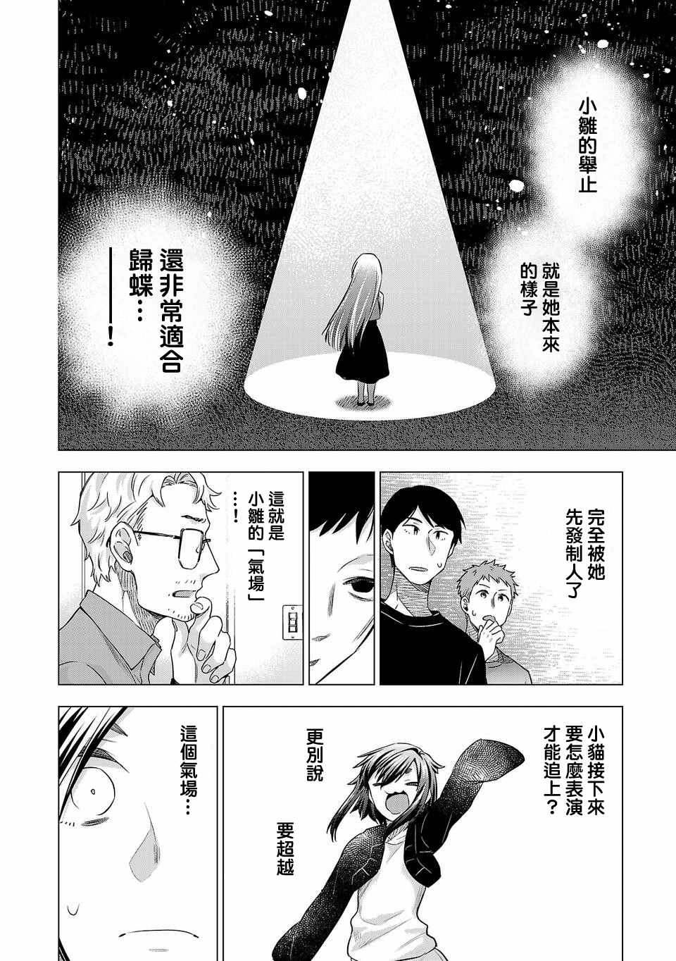 《小雏》漫画最新章节第163话免费下拉式在线观看章节第【14】张图片