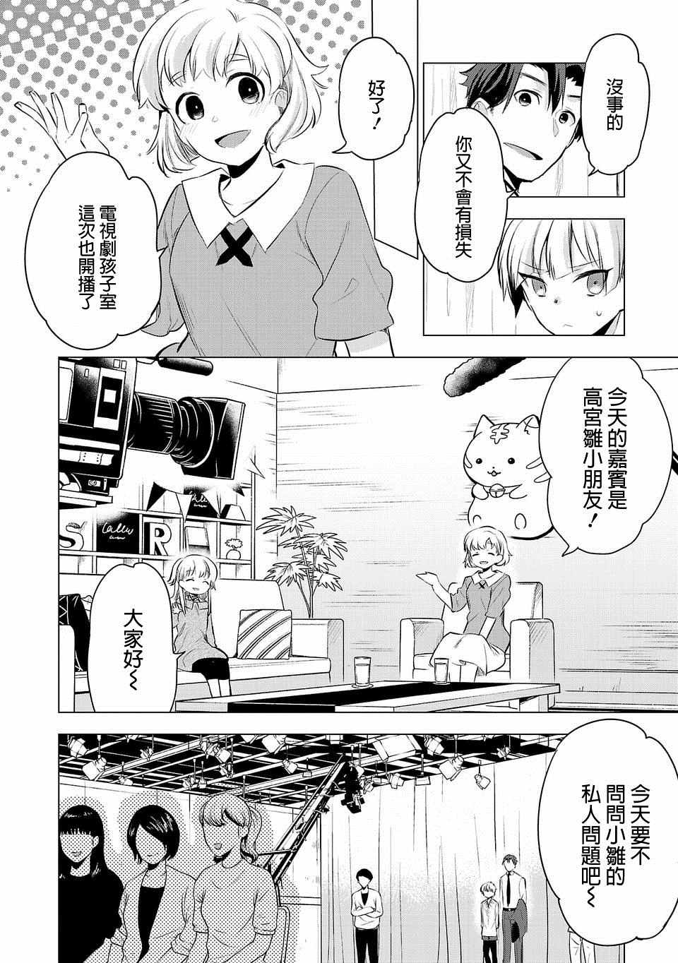 《小雏》漫画最新章节第33话免费下拉式在线观看章节第【16】张图片