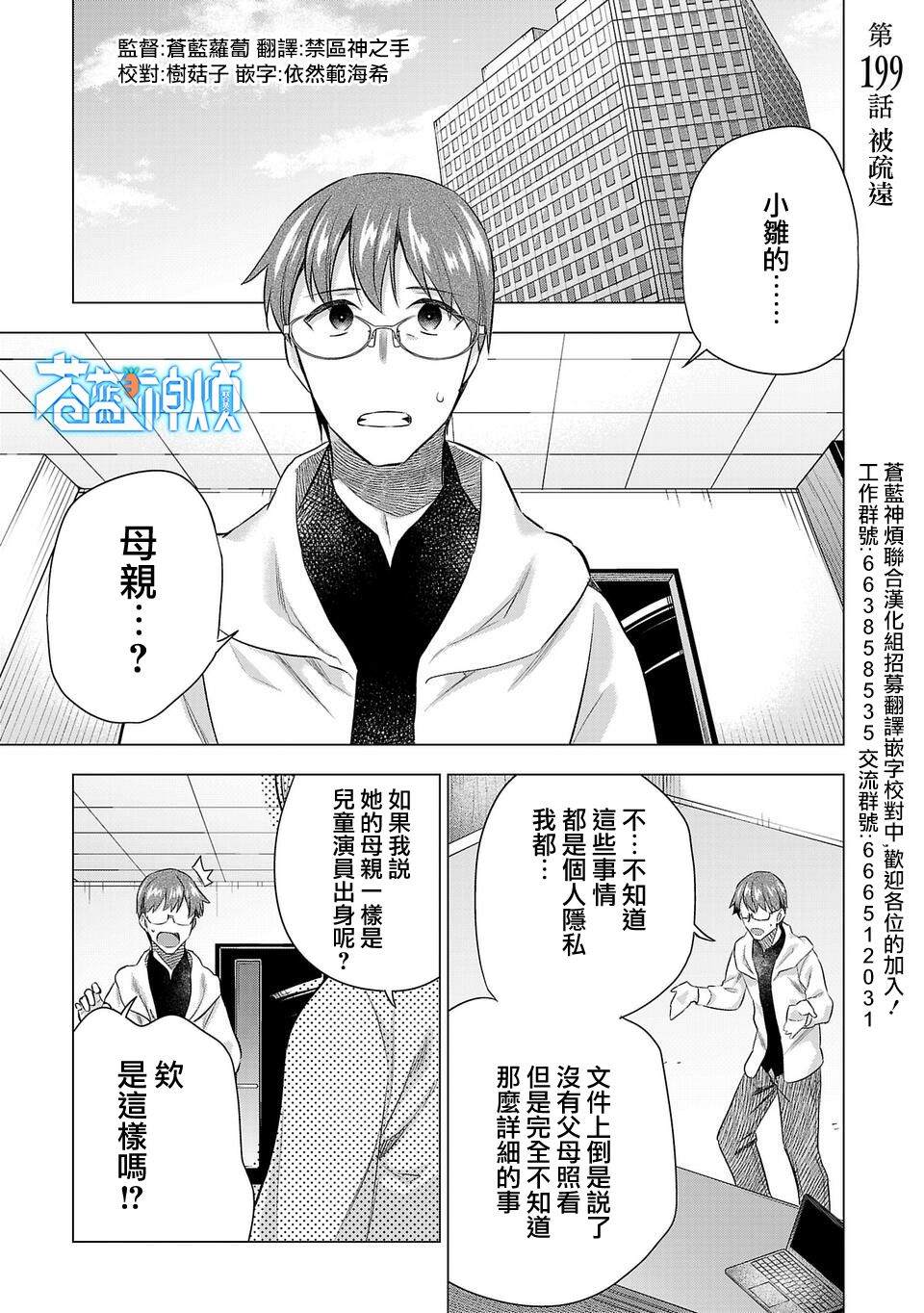 《小雏》漫画最新章节第199话免费下拉式在线观看章节第【1】张图片