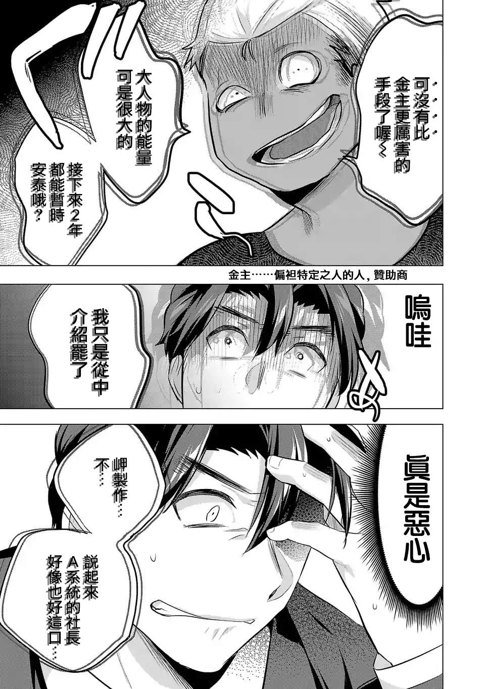 《小雏》漫画最新章节第80话 漂亮话免费下拉式在线观看章节第【15】张图片