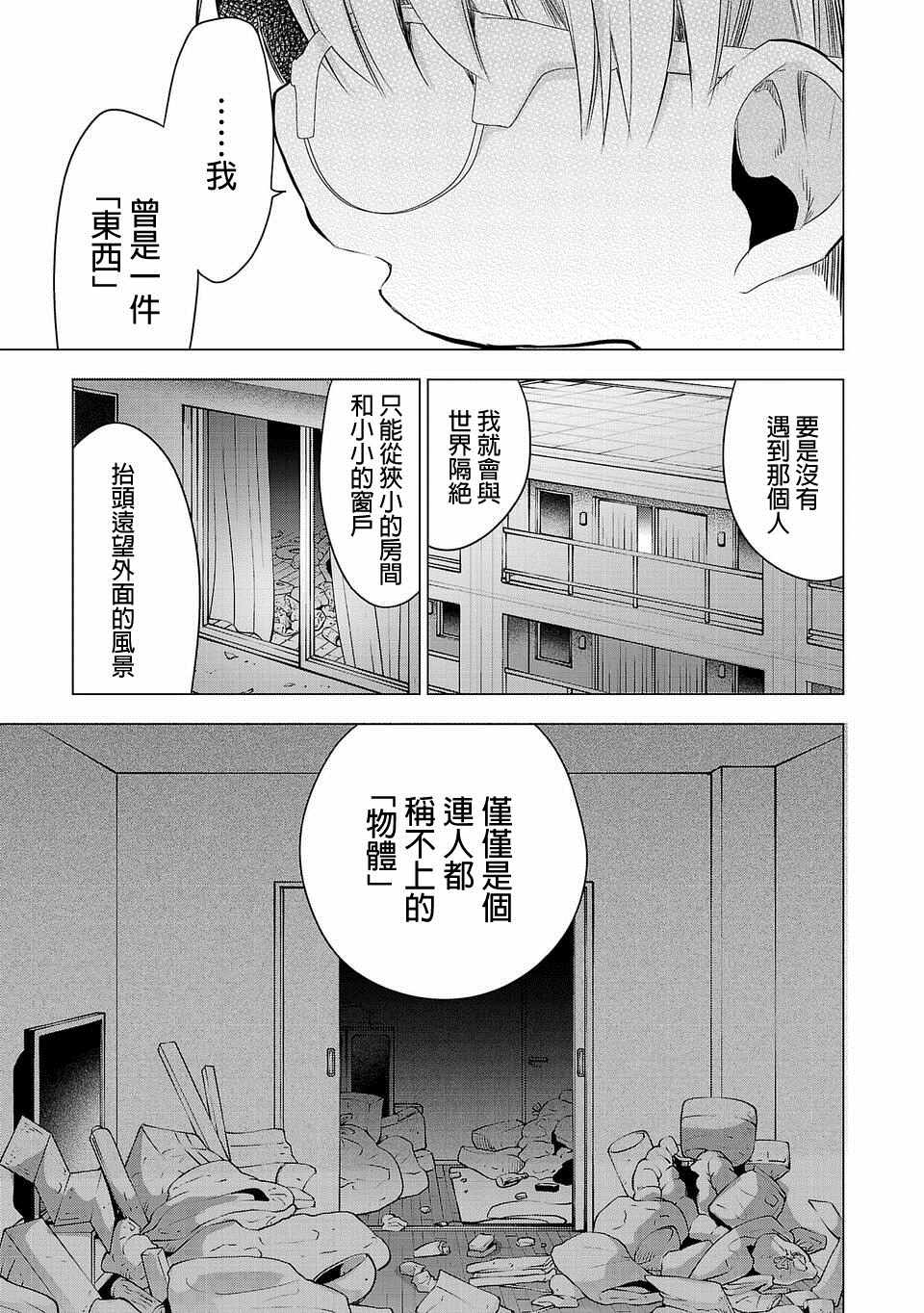 《小雏》漫画最新章节第39话免费下拉式在线观看章节第【13】张图片