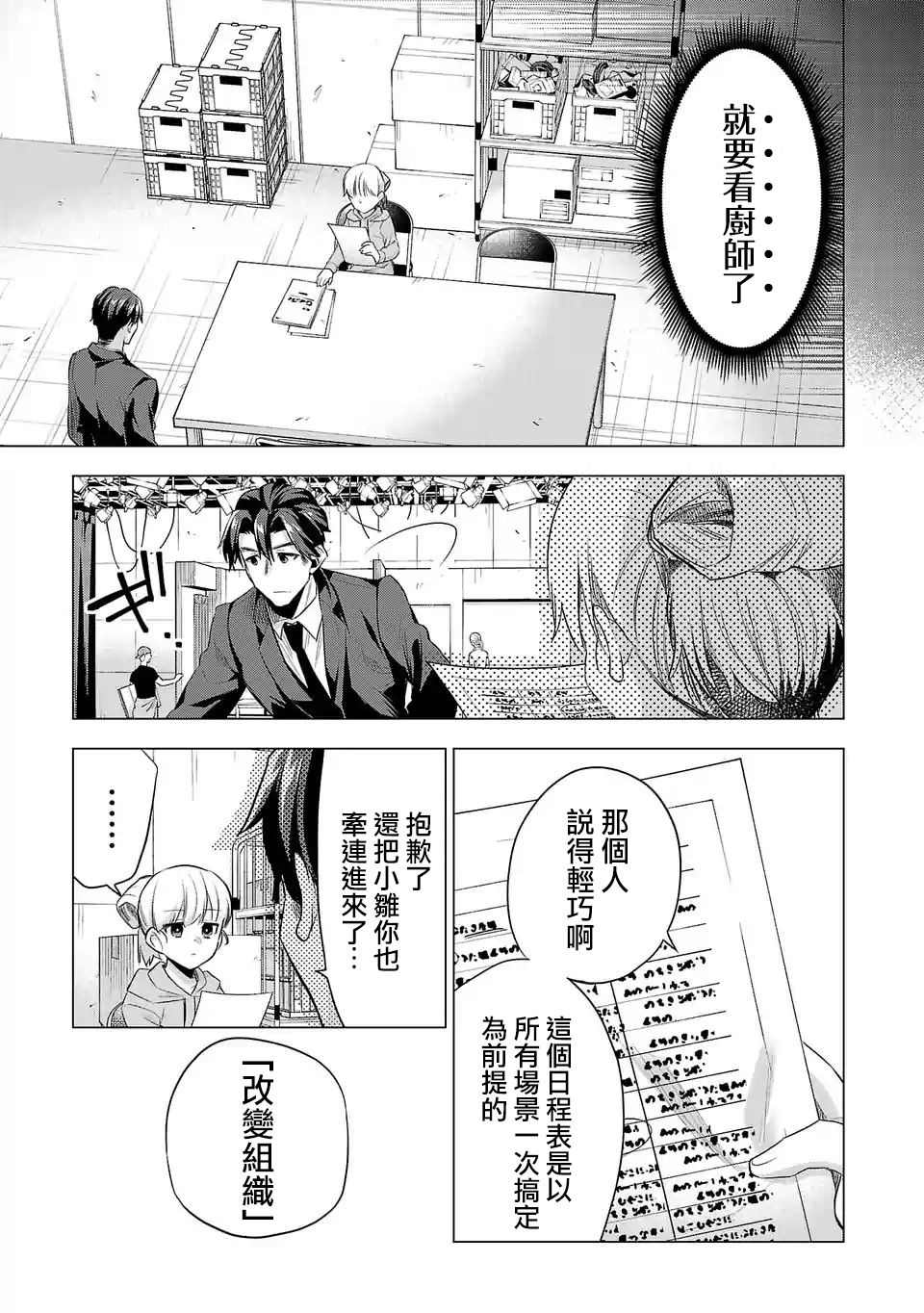 《小雏》漫画最新章节第124话免费下拉式在线观看章节第【7】张图片