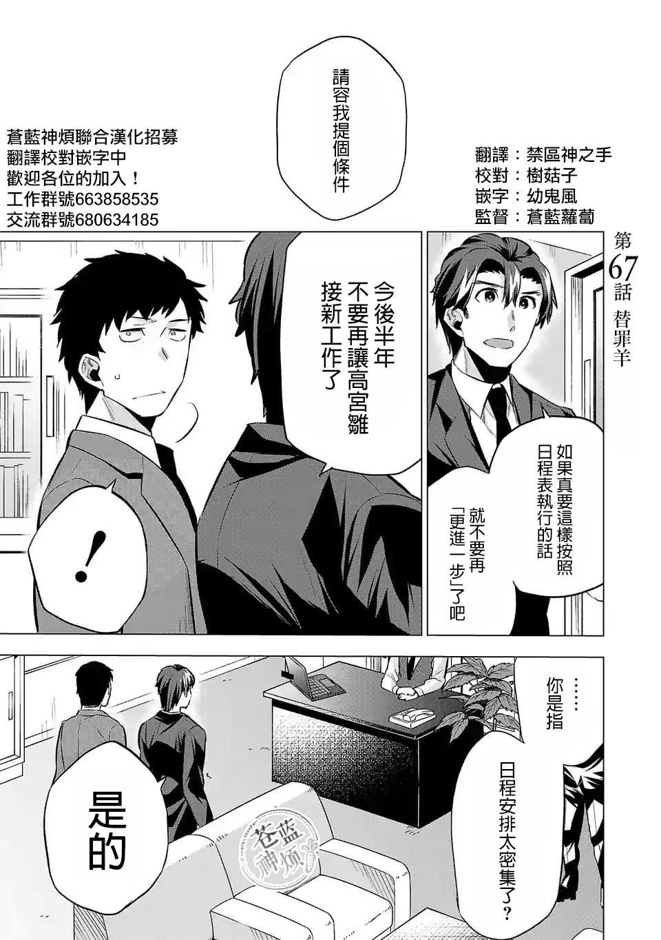 《小雏》漫画最新章节第67话 替罪羊免费下拉式在线观看章节第【1】张图片