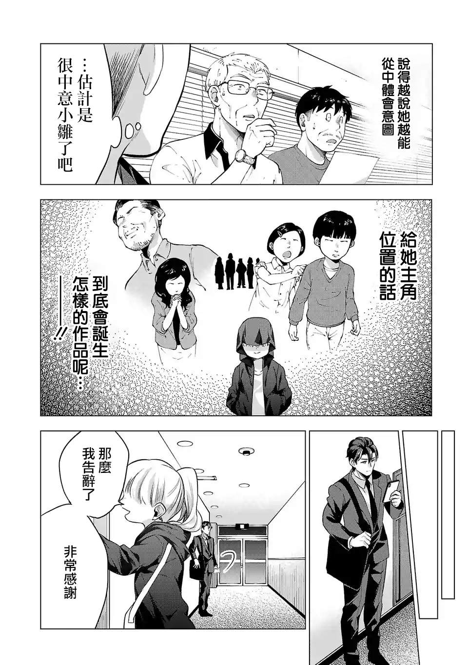 《小雏》漫画最新章节第94话 试镜免费下拉式在线观看章节第【8】张图片