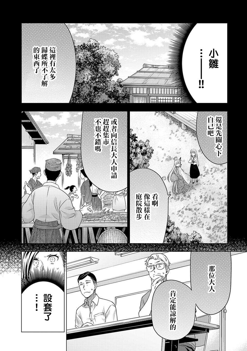 《小雏》漫画最新章节第167话免费下拉式在线观看章节第【2】张图片