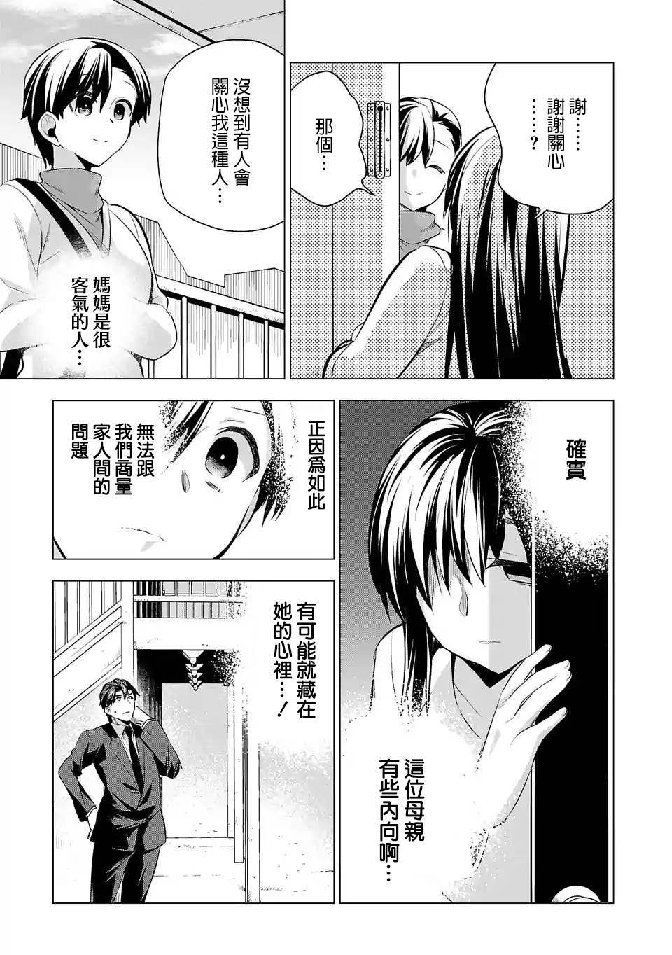 《小雏》漫画最新章节第53话 江永家免费下拉式在线观看章节第【3】张图片