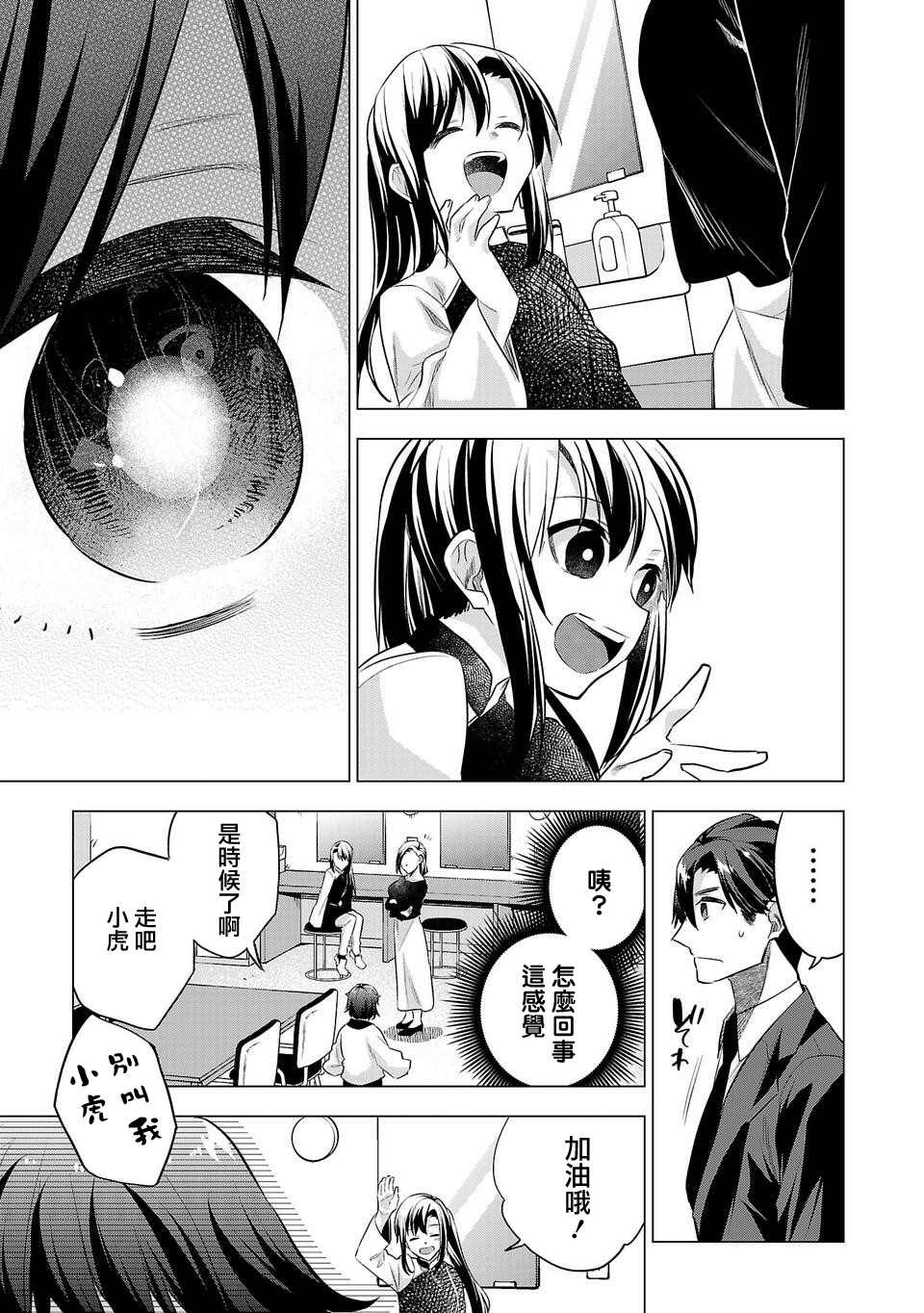 《小雏》漫画最新章节第156话免费下拉式在线观看章节第【17】张图片