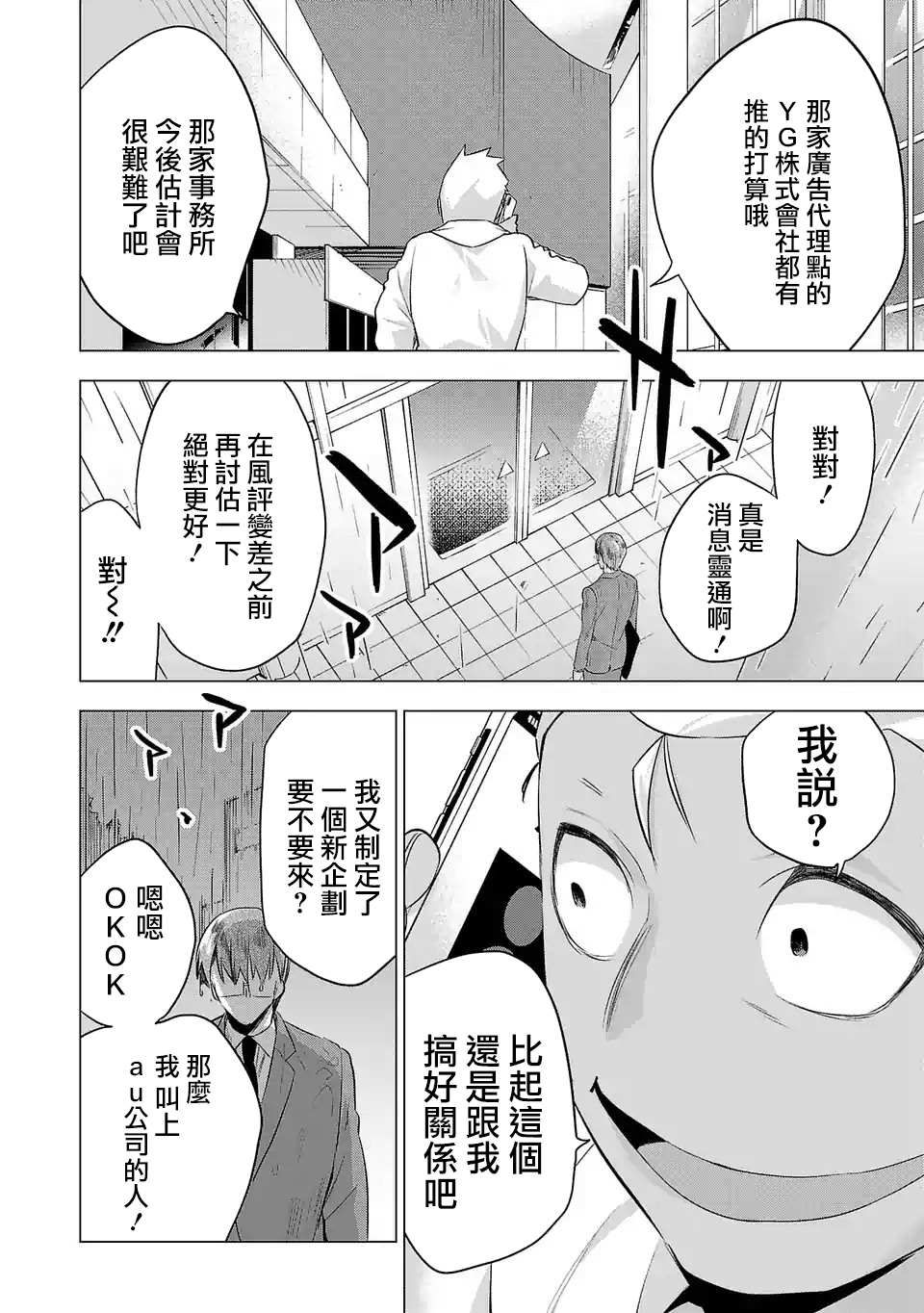 《小雏》漫画最新章节第92话免费下拉式在线观看章节第【4】张图片