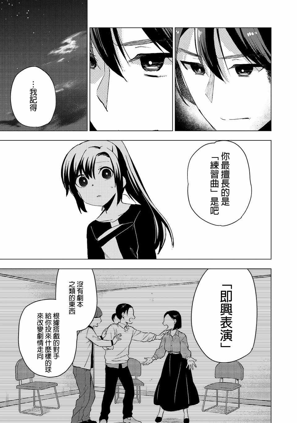 《小雏》漫画最新章节第17话免费下拉式在线观看章节第【11】张图片