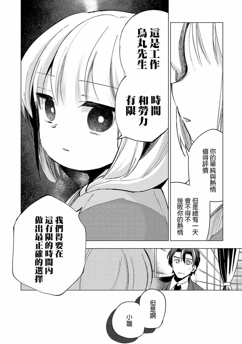 《小雏》漫画最新章节第26话免费下拉式在线观看章节第【12】张图片