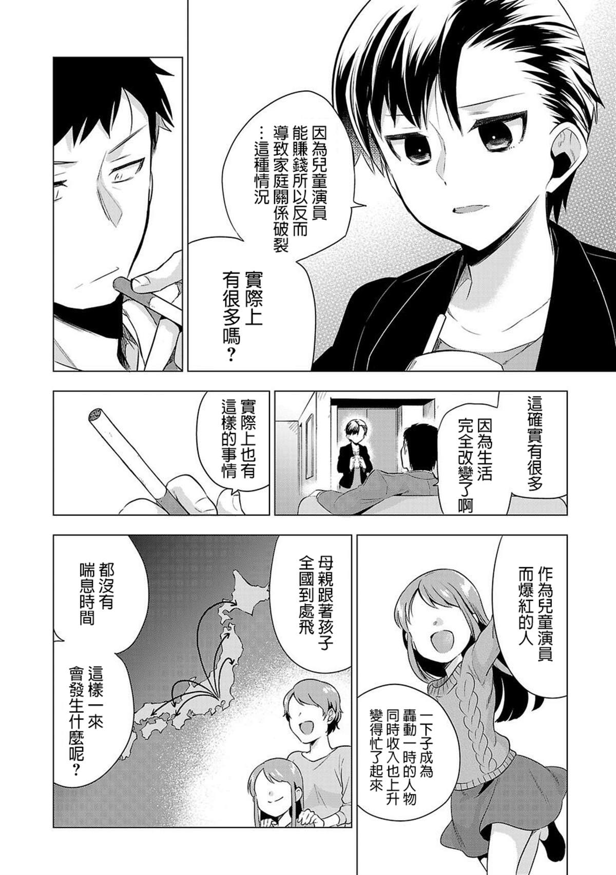 《小雏》漫画最新章节第51话 要是成为乌丸的话免费下拉式在线观看章节第【4】张图片