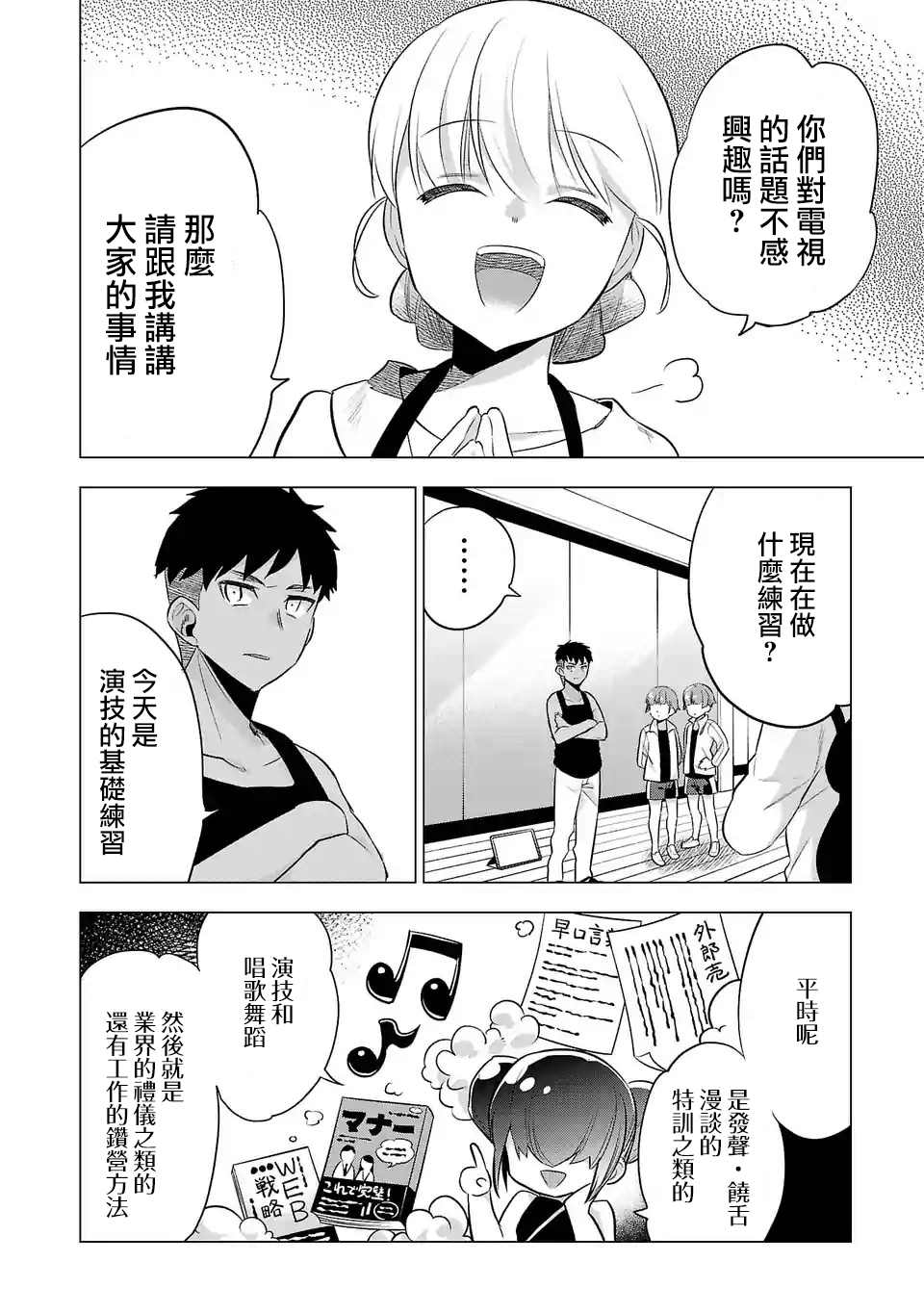 《小雏》漫画最新章节第132话免费下拉式在线观看章节第【12】张图片