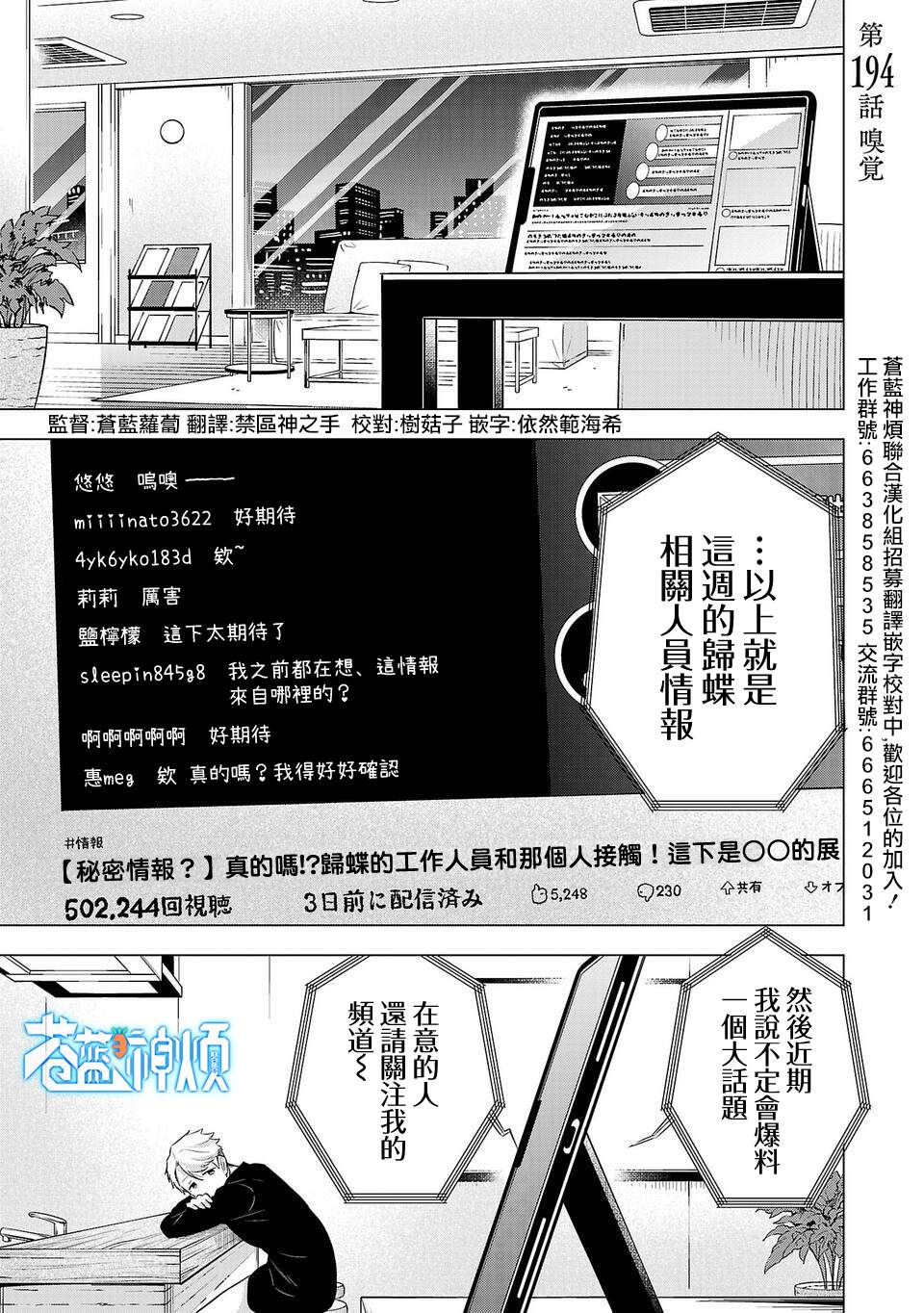 《小雏》漫画最新章节第194话免费下拉式在线观看章节第【1】张图片