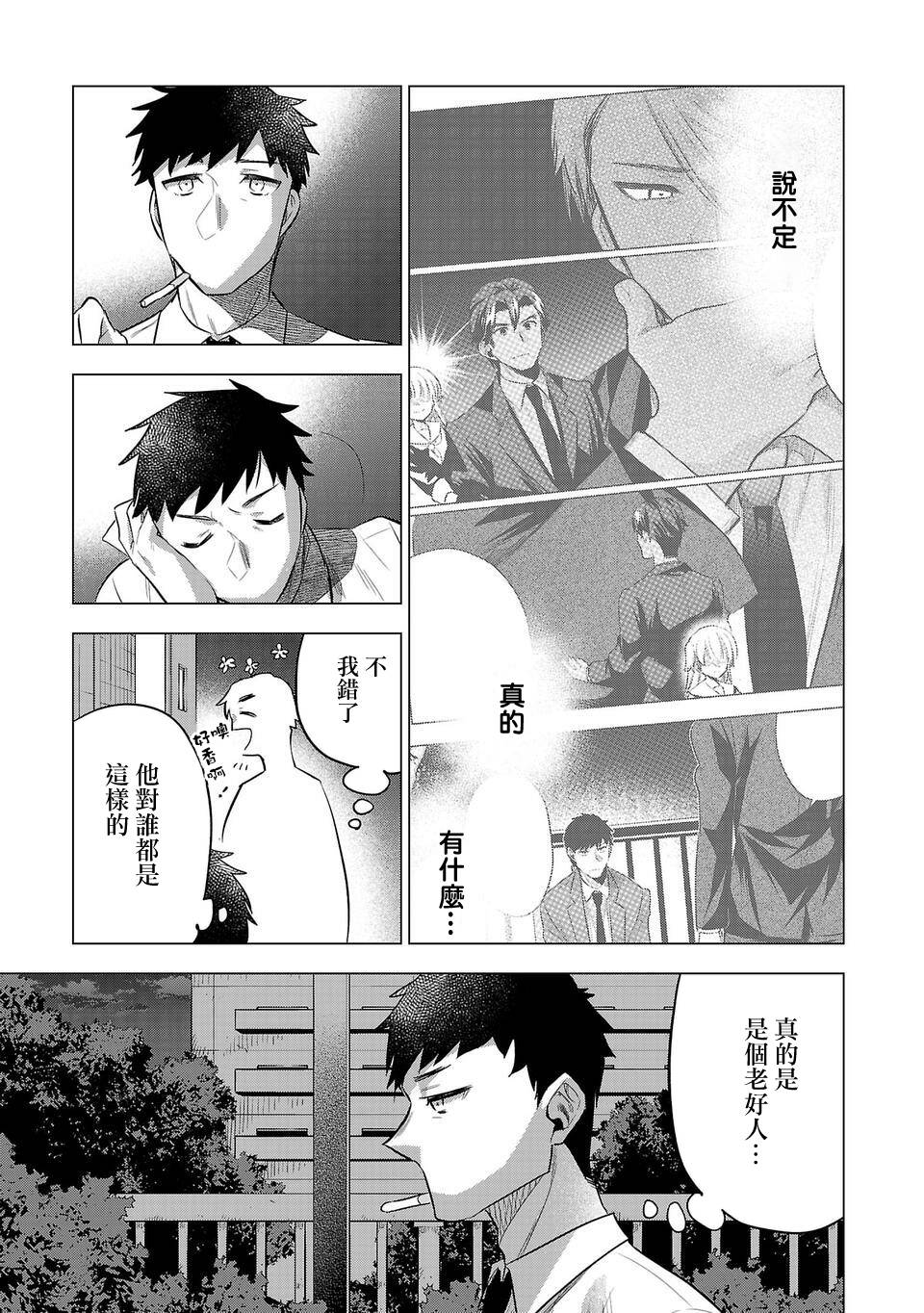 《小雏》漫画最新章节第148话 升级免费下拉式在线观看章节第【11】张图片