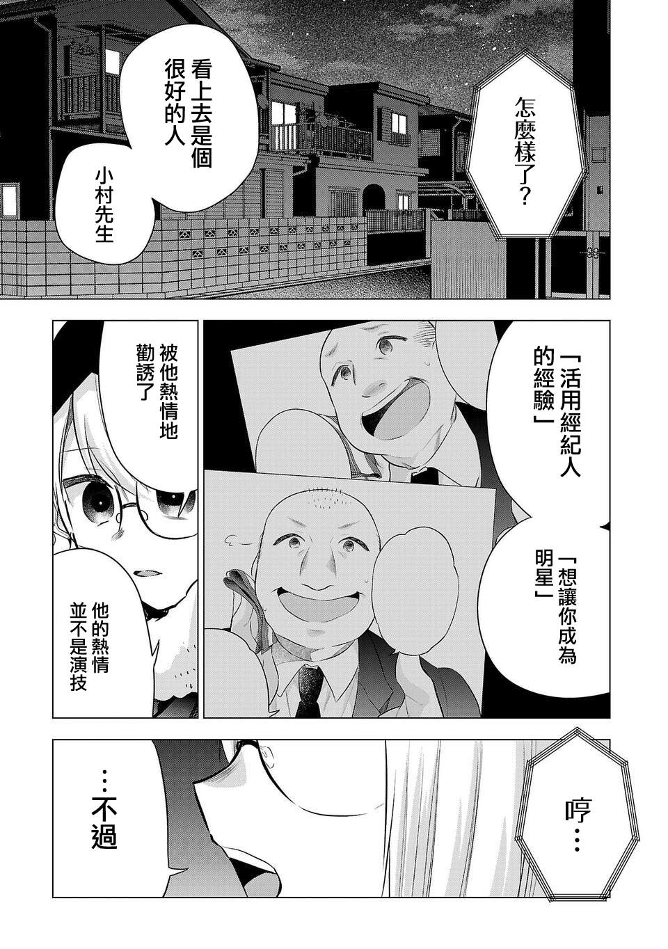 《小雏》漫画最新章节第194话免费下拉式在线观看章节第【15】张图片