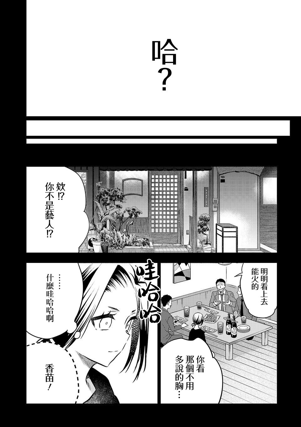 《小雏》漫画最新章节第155话免费下拉式在线观看章节第【8】张图片