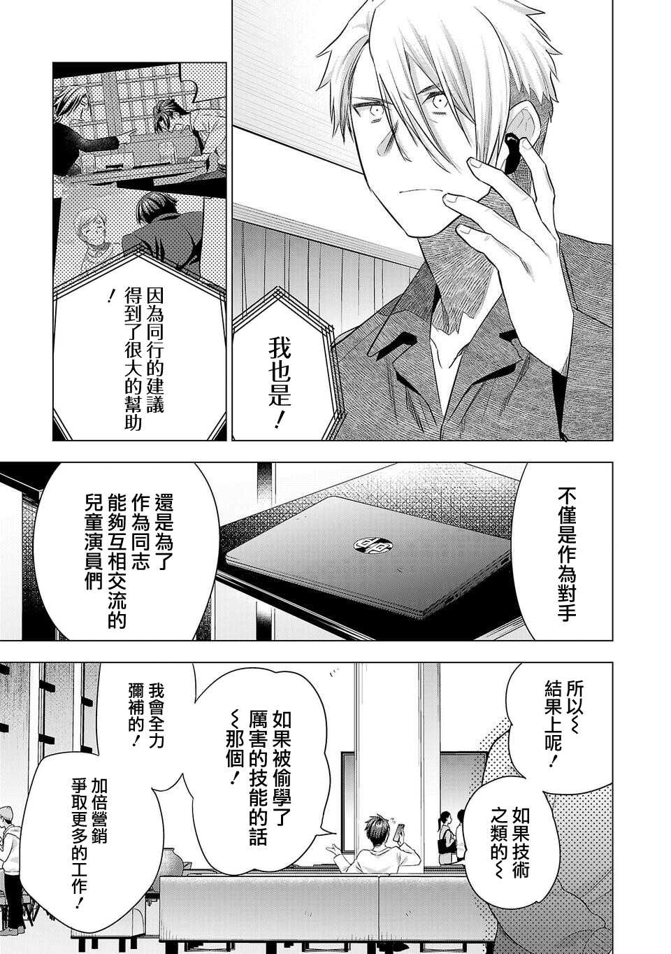 《小雏》漫画最新章节第185话免费下拉式在线观看章节第【13】张图片