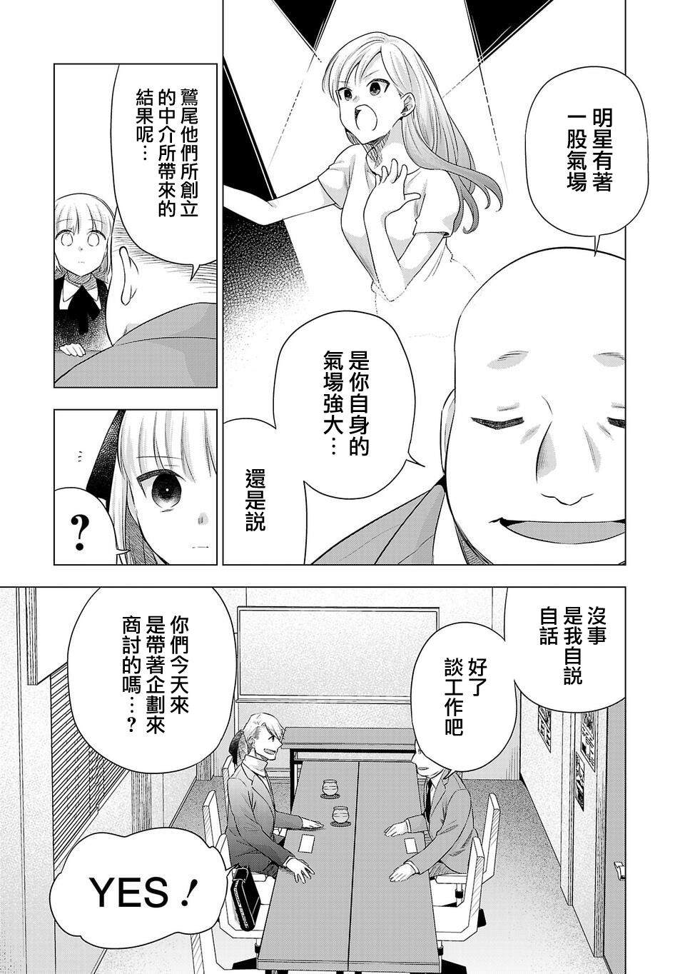 《小雏》漫画最新章节第190话免费下拉式在线观看章节第【5】张图片