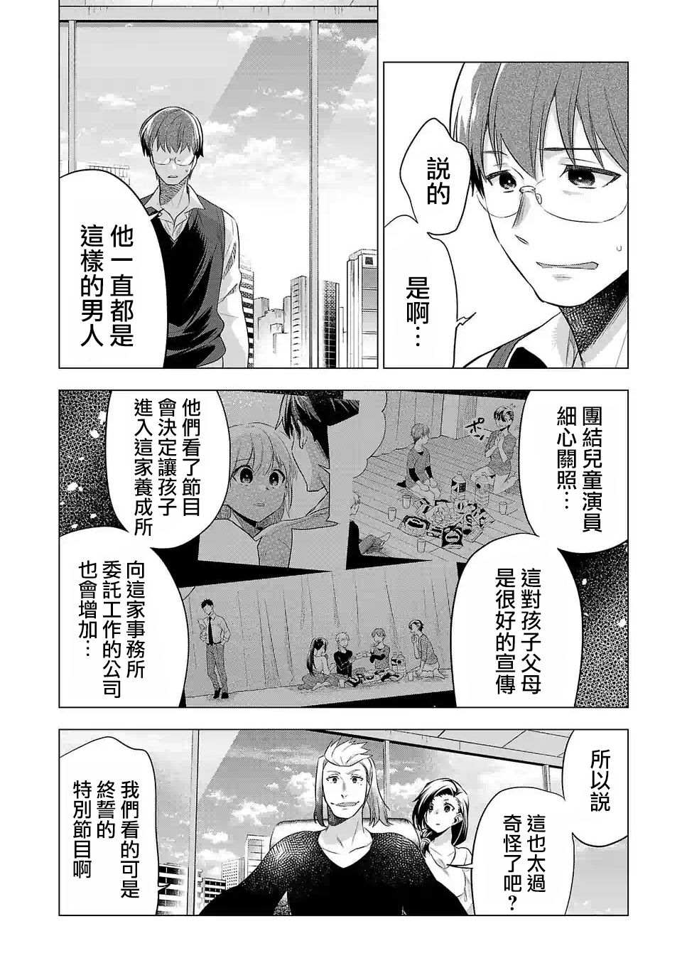 《小雏》漫画最新章节第128话免费下拉式在线观看章节第【6】张图片